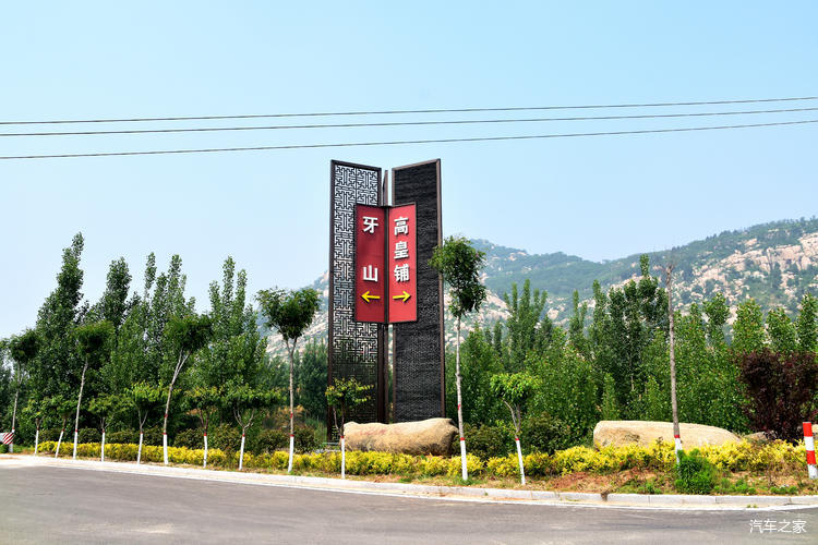 峄山镇牙山石榴园旅行图片 2