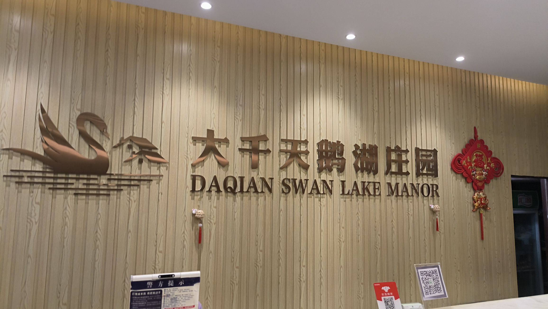 大千天鹅湖旅行图片 2