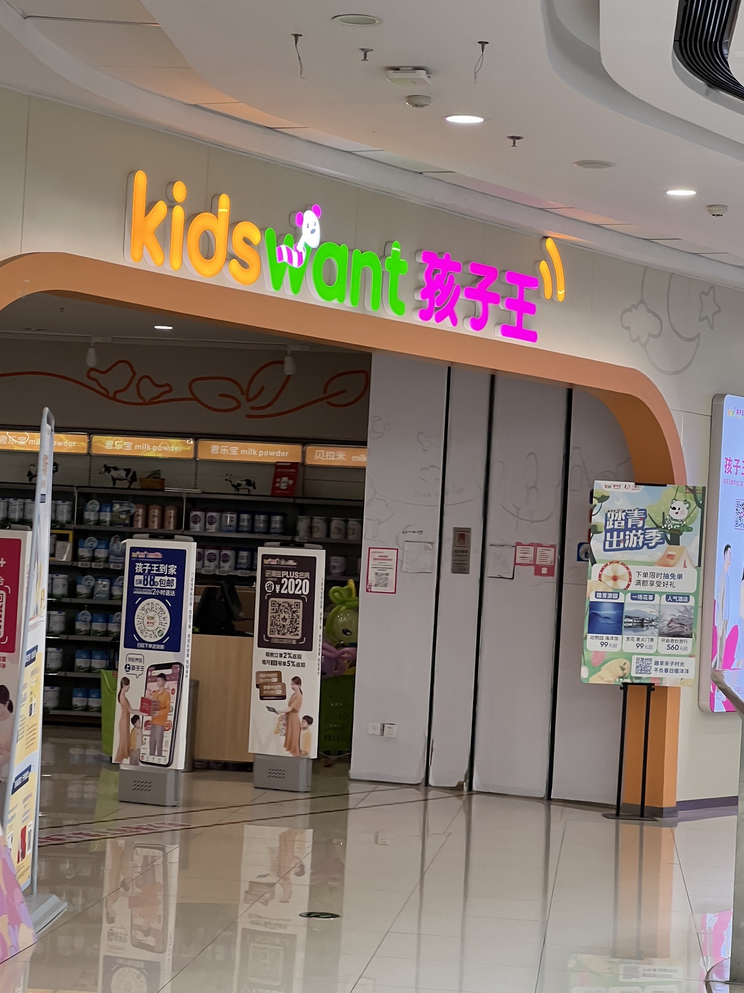 孩子王(淮南万达广场店)