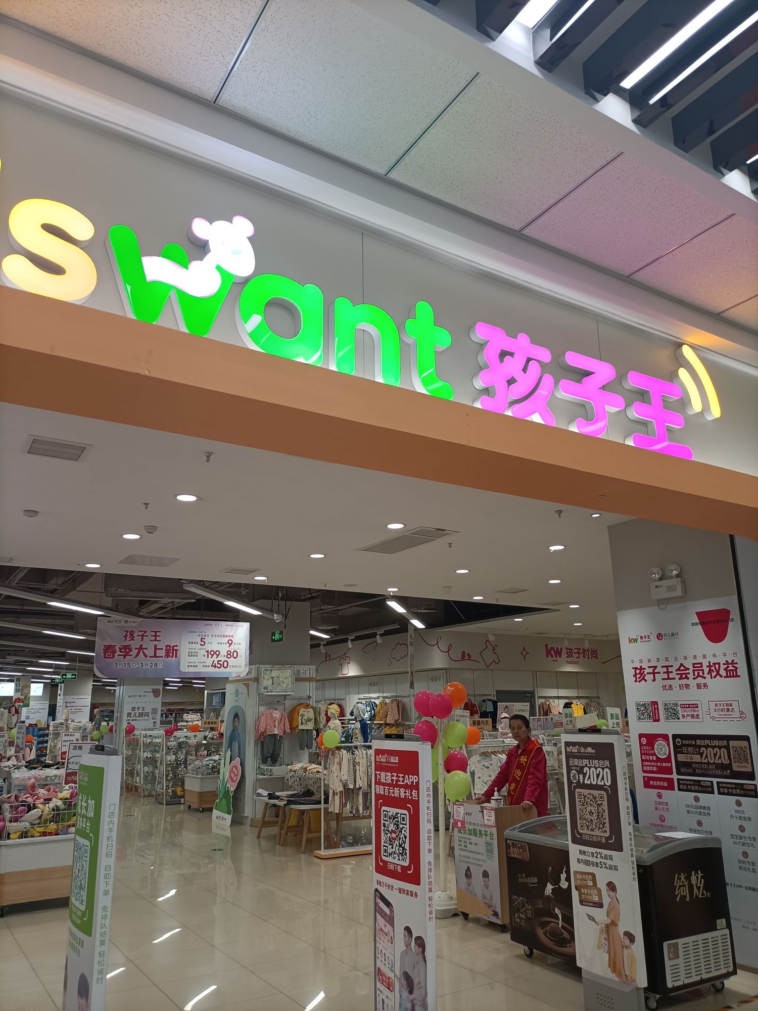 孩子王(淮南万达广场店)