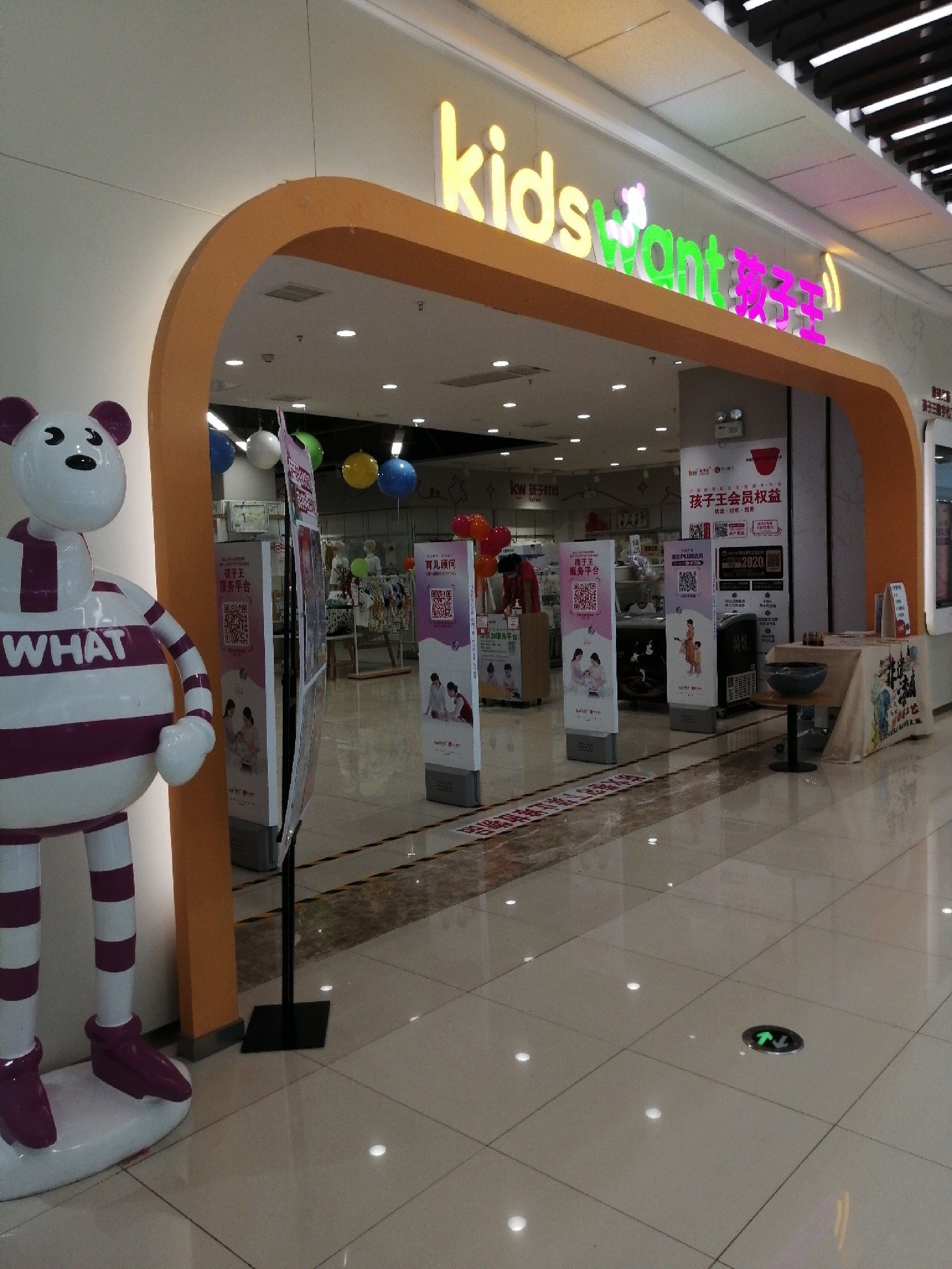 孩子王(淮南万达广场店)