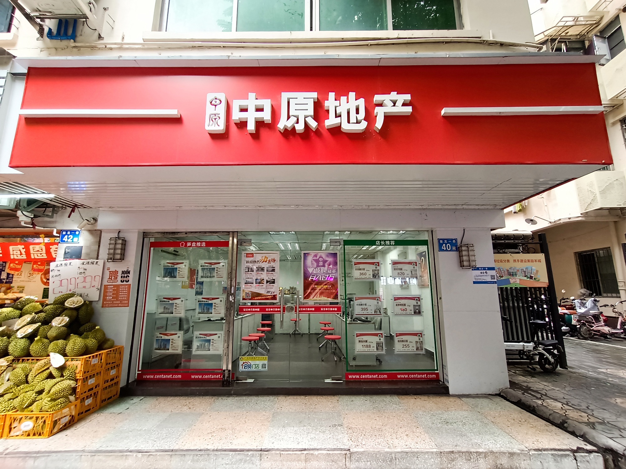 中原地产(小北店)
