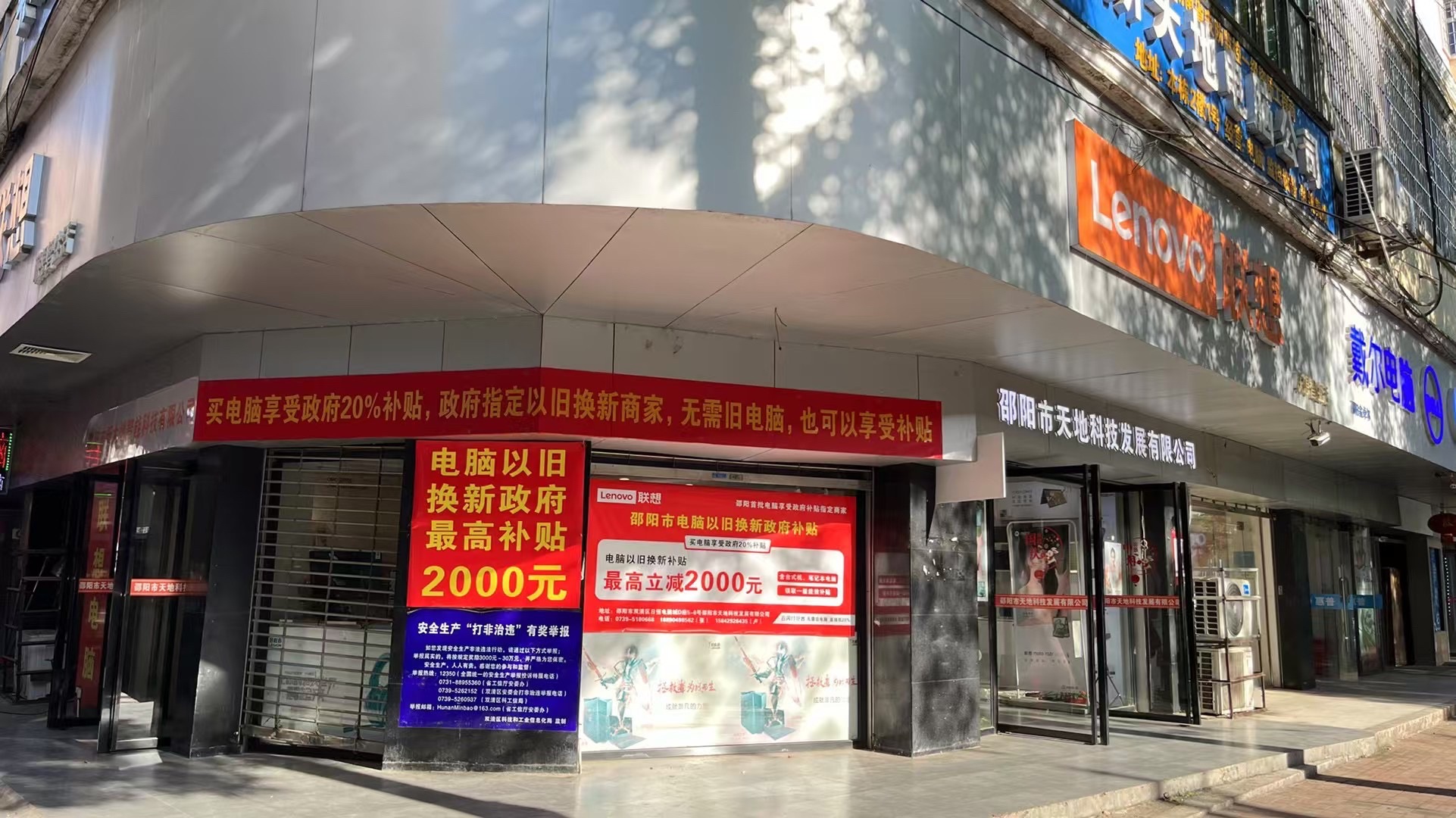 联想授权体验店(双清区店)