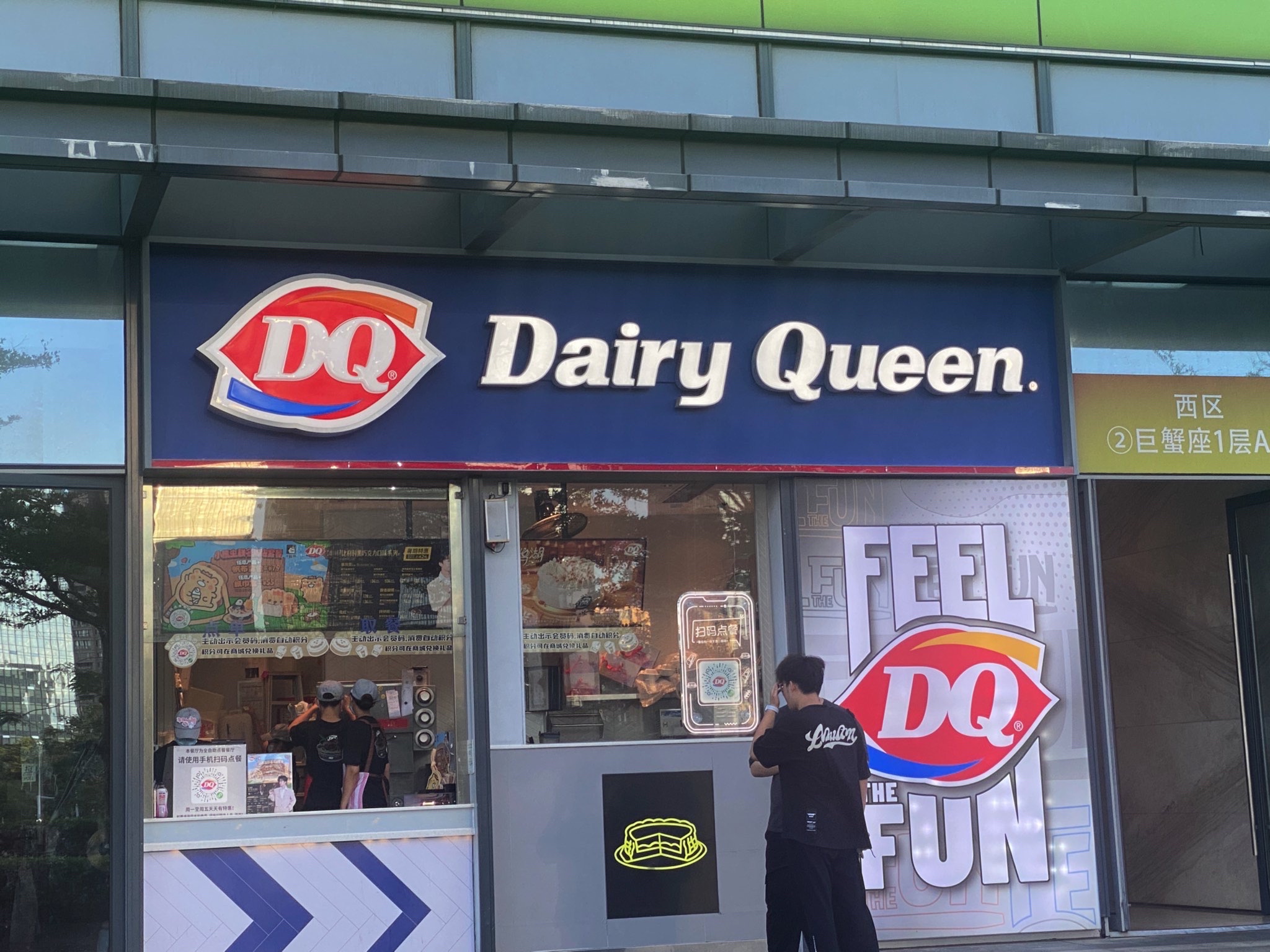 DQ·蛋糕·冰淇淋(海口日月广场店)