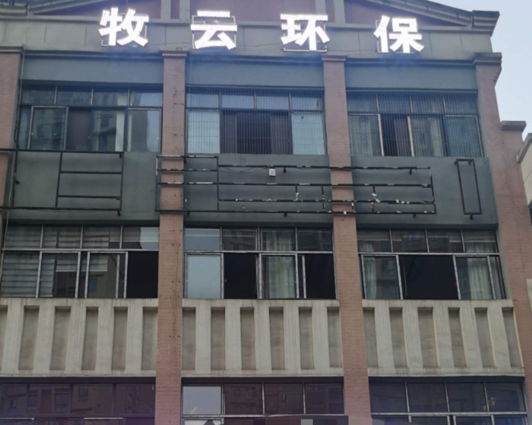 贵州牧云环保工程有限公司