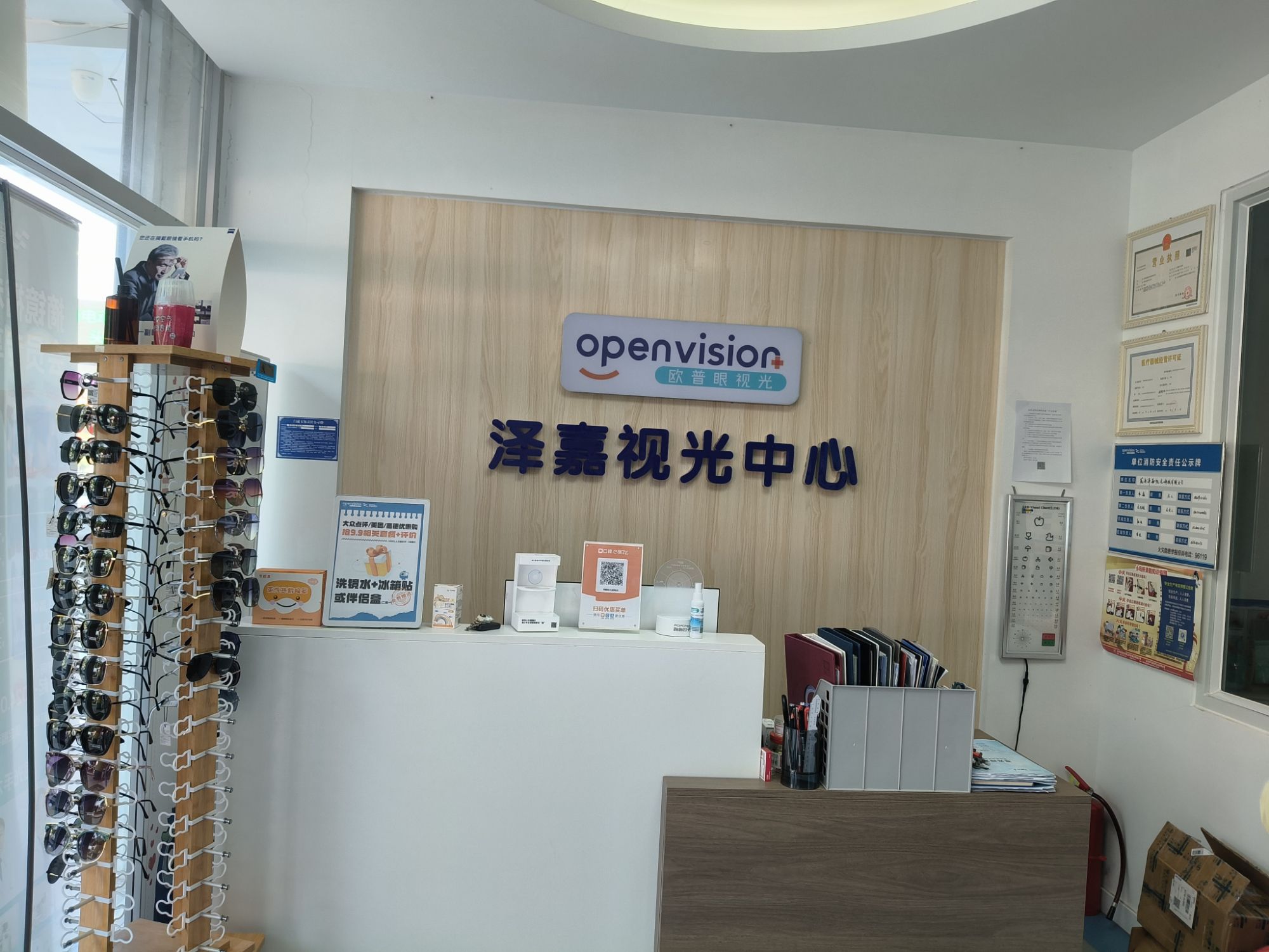 泽嘉视光·眼镜·近视防控·视觉训练(威海店)