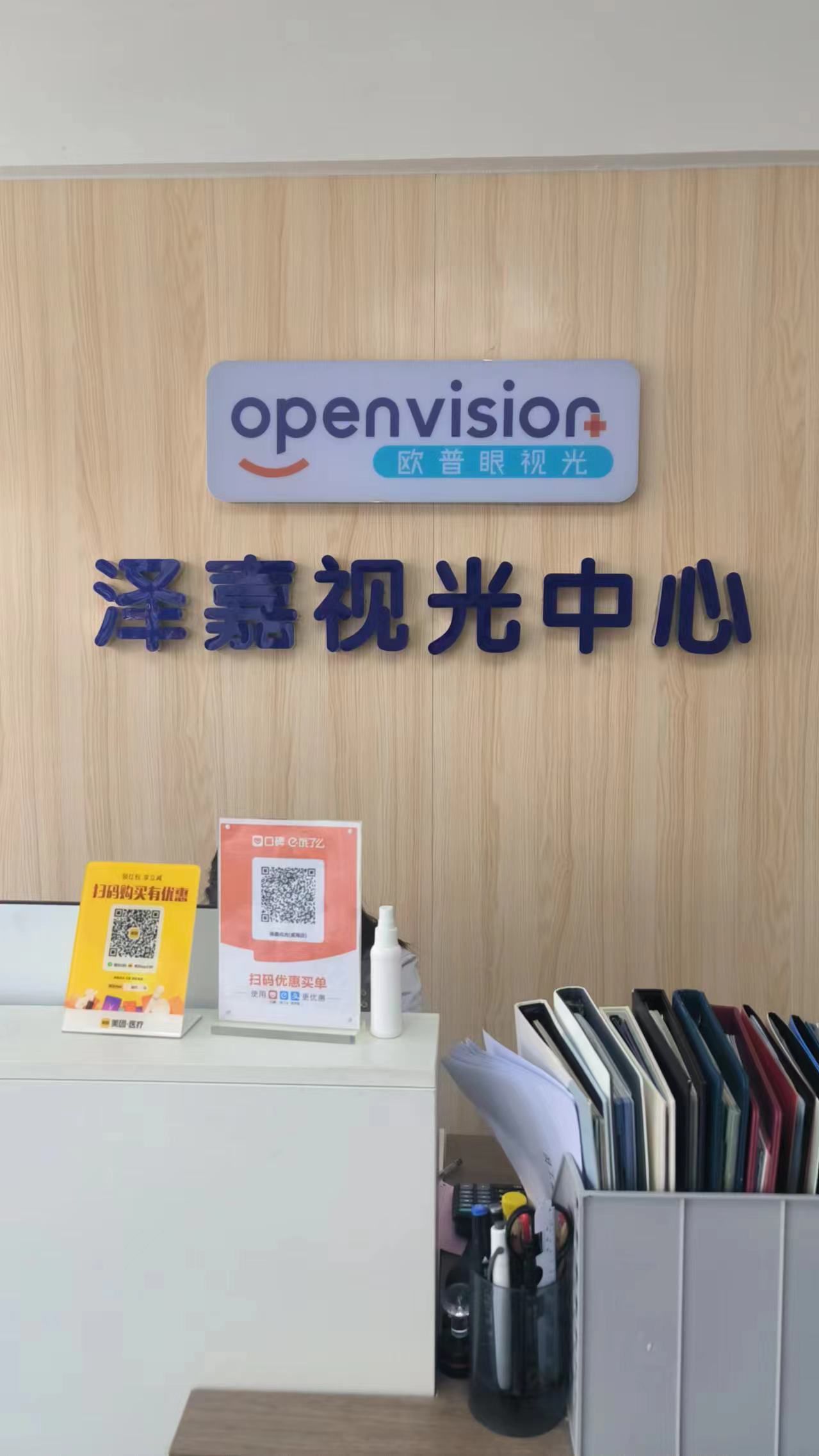 泽嘉视光·眼镜·近视防控·视觉训练(威海店)