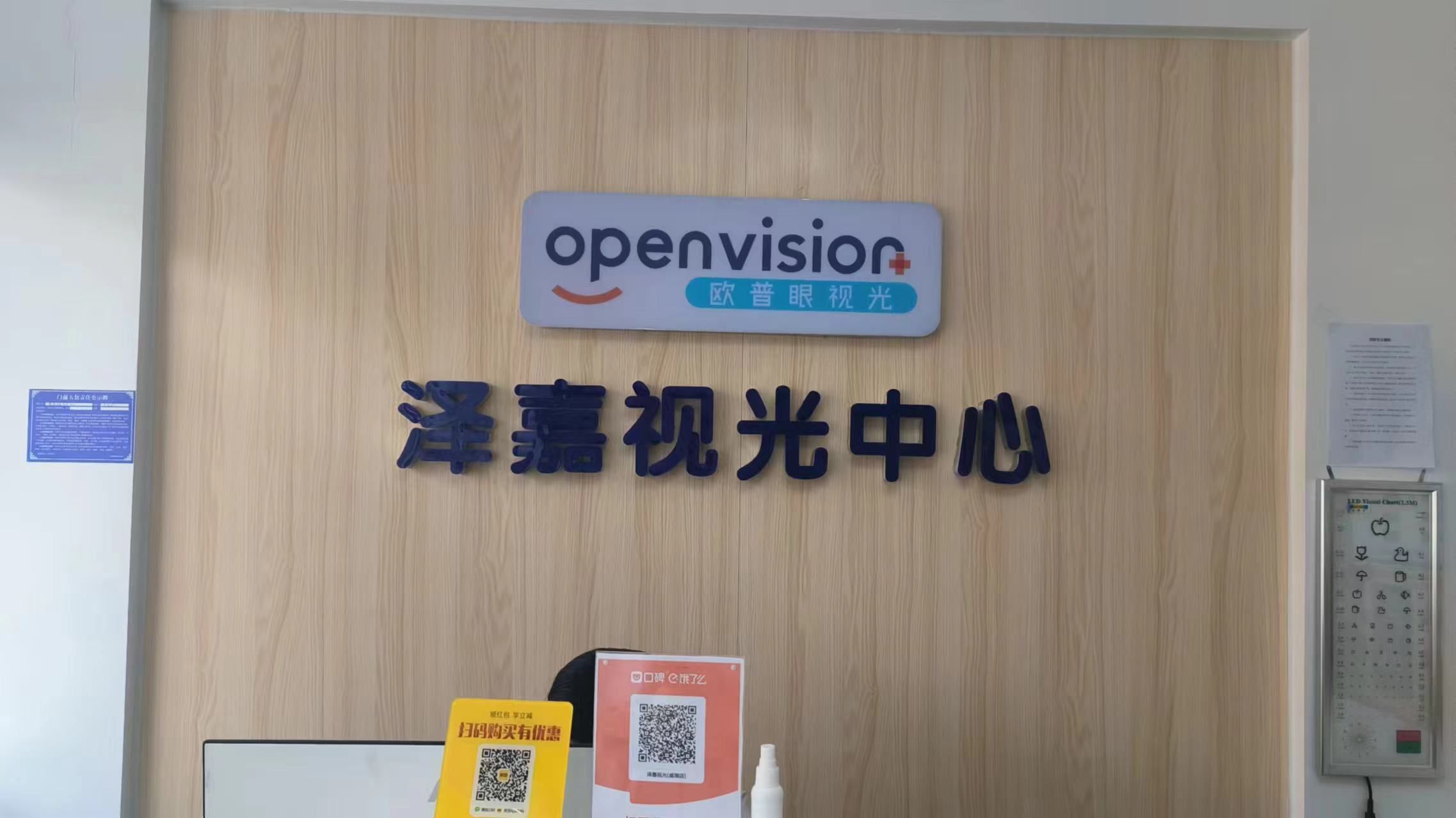 泽嘉视光·眼镜·近视防控·视觉训练(威海店)