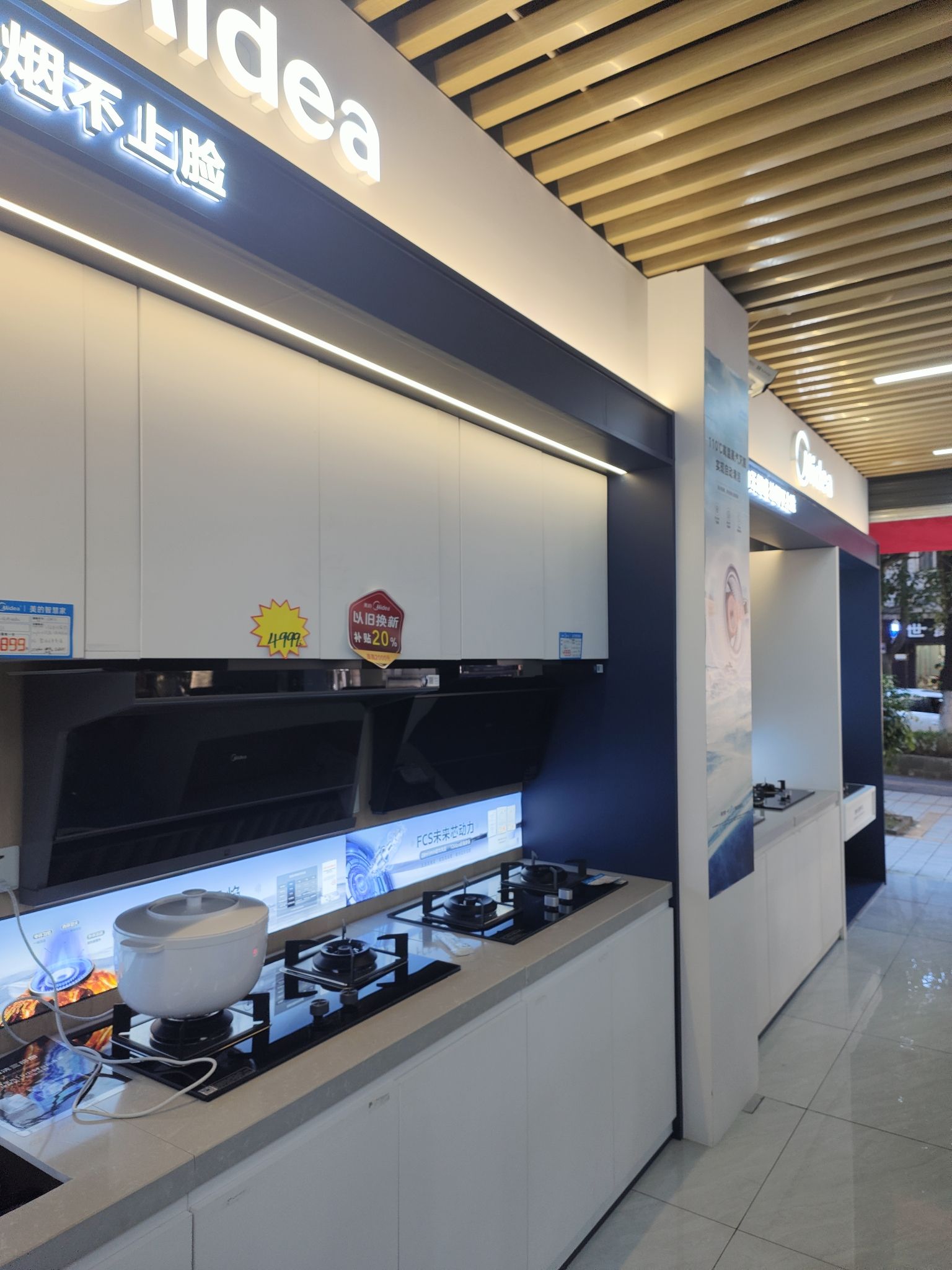 美的智慧家(爱华三江半岛专卖店)