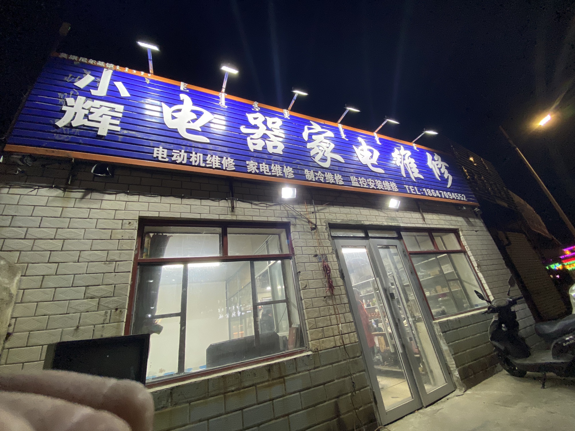 小辉电器家电维修