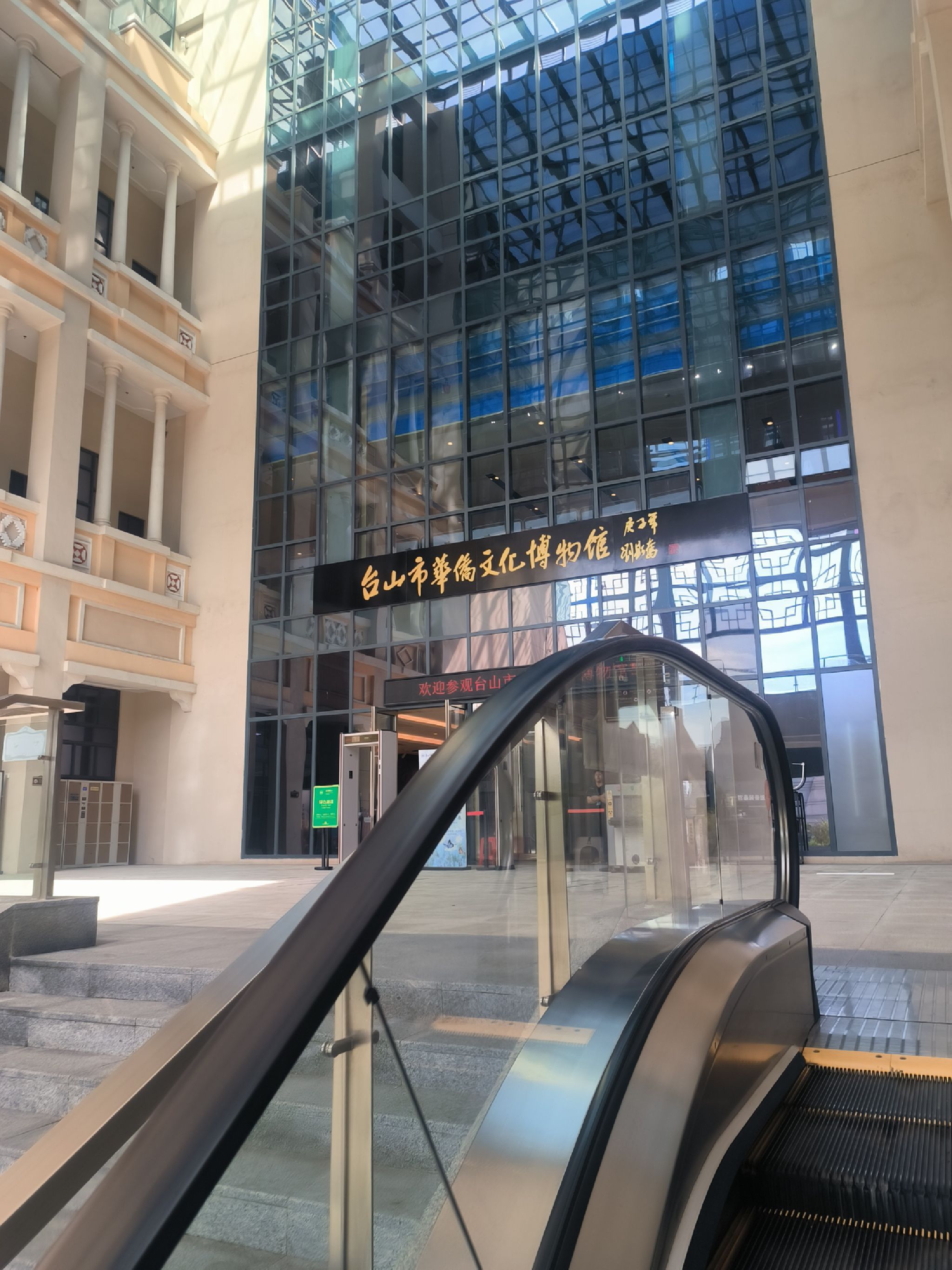 台山市华侨文化博物馆