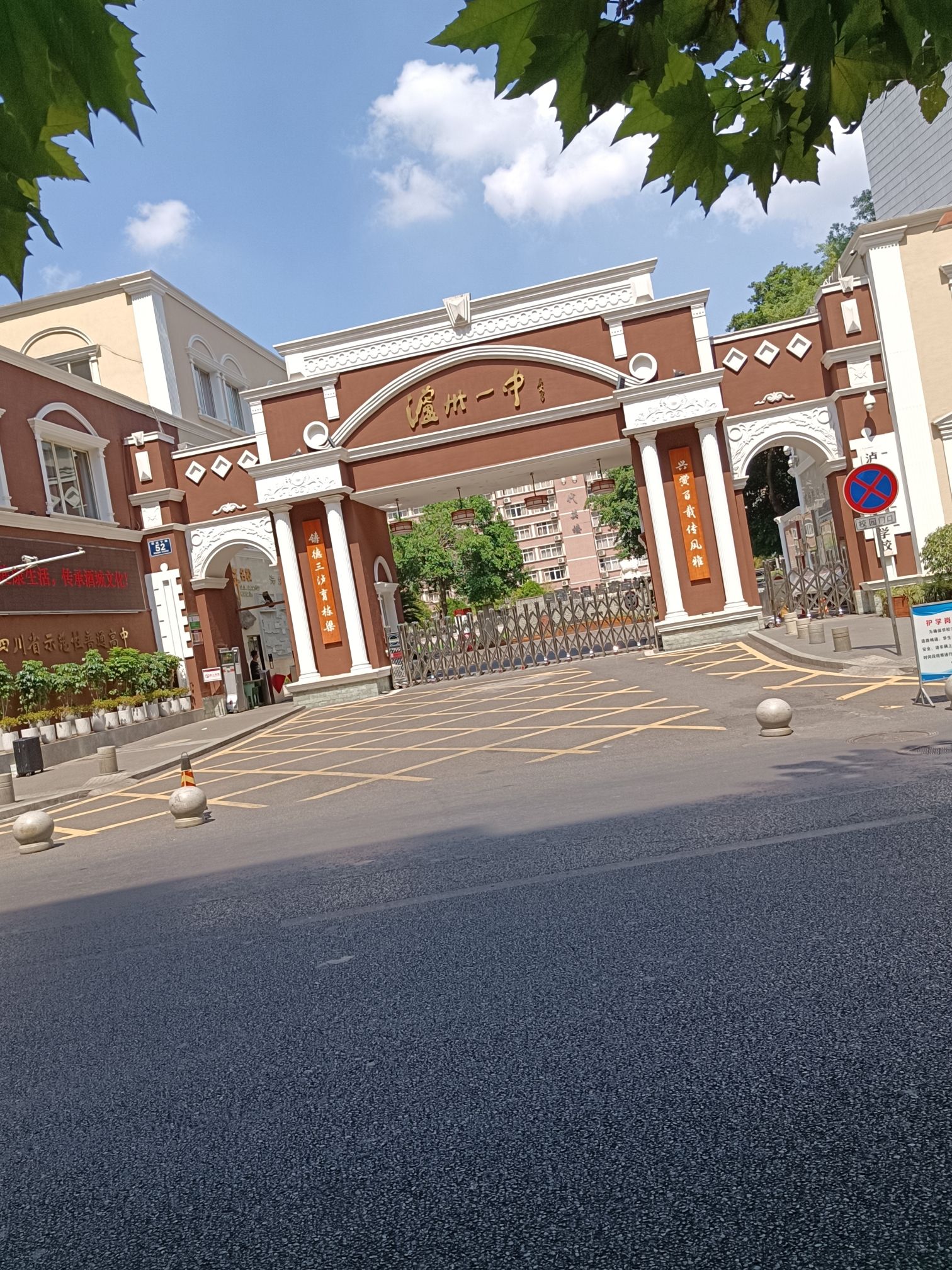 泸州外国语学校(泸州一中)招生办公室