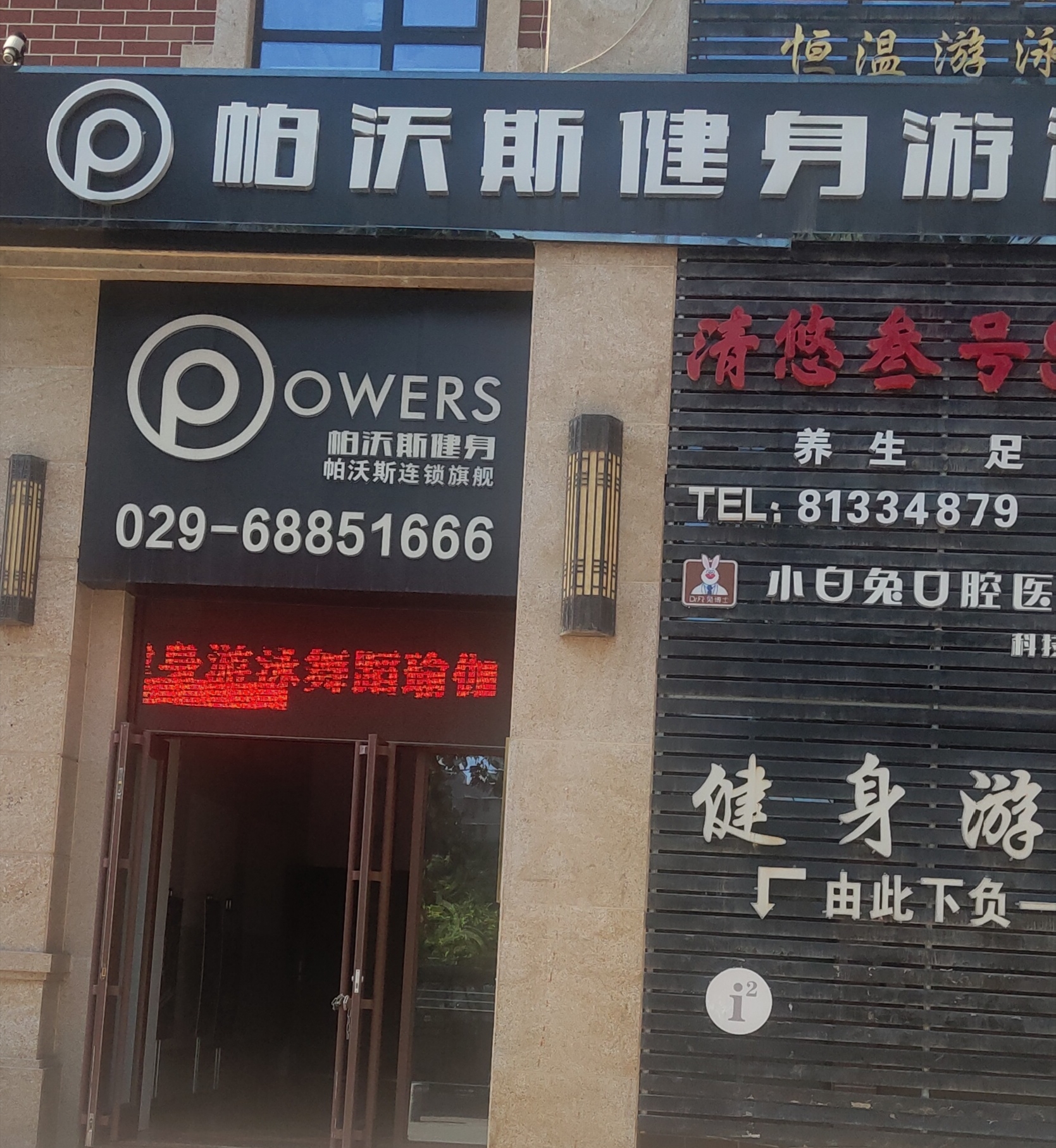 场地封面-帕沃斯健身(高新店)