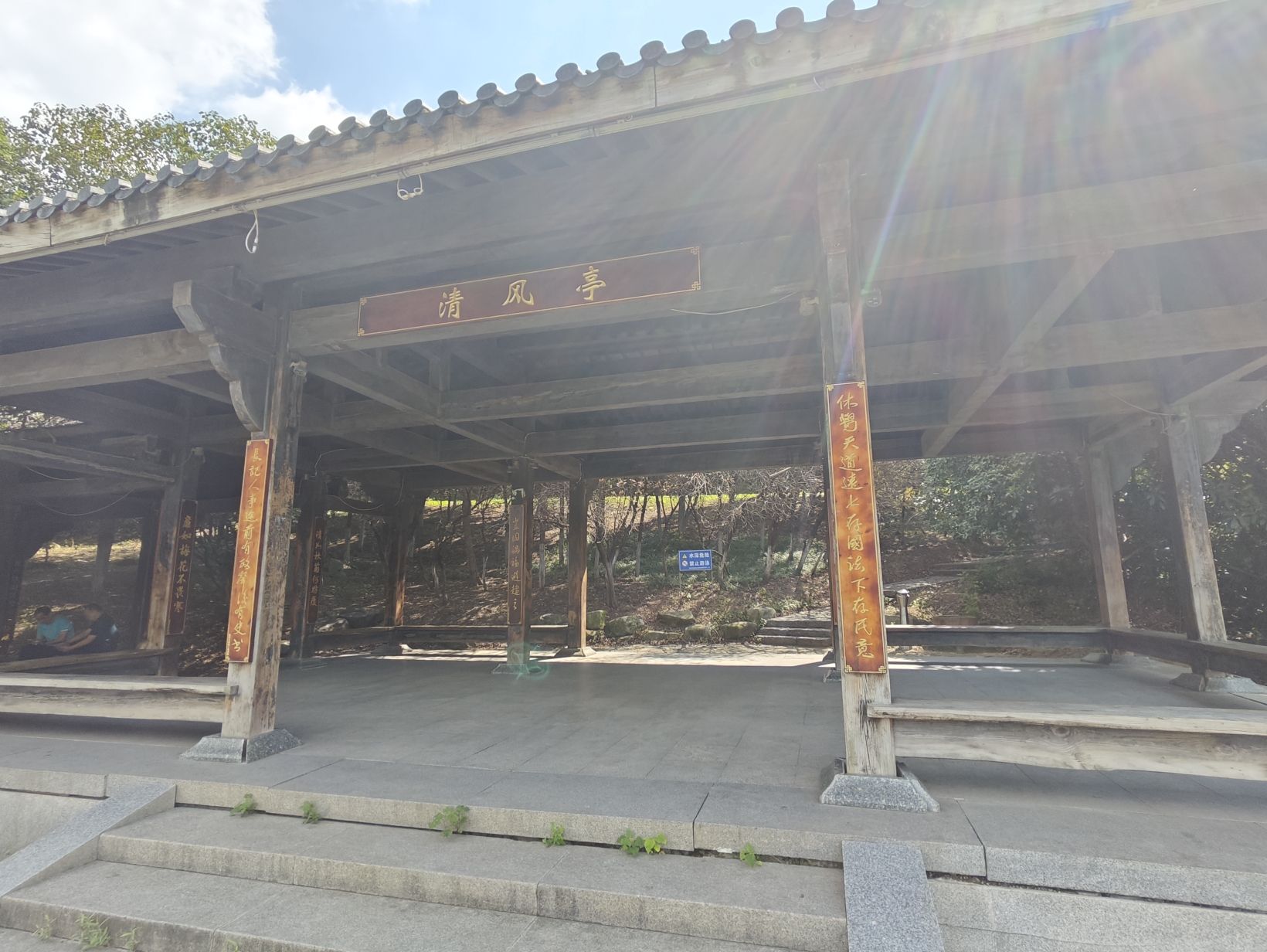 清风亭