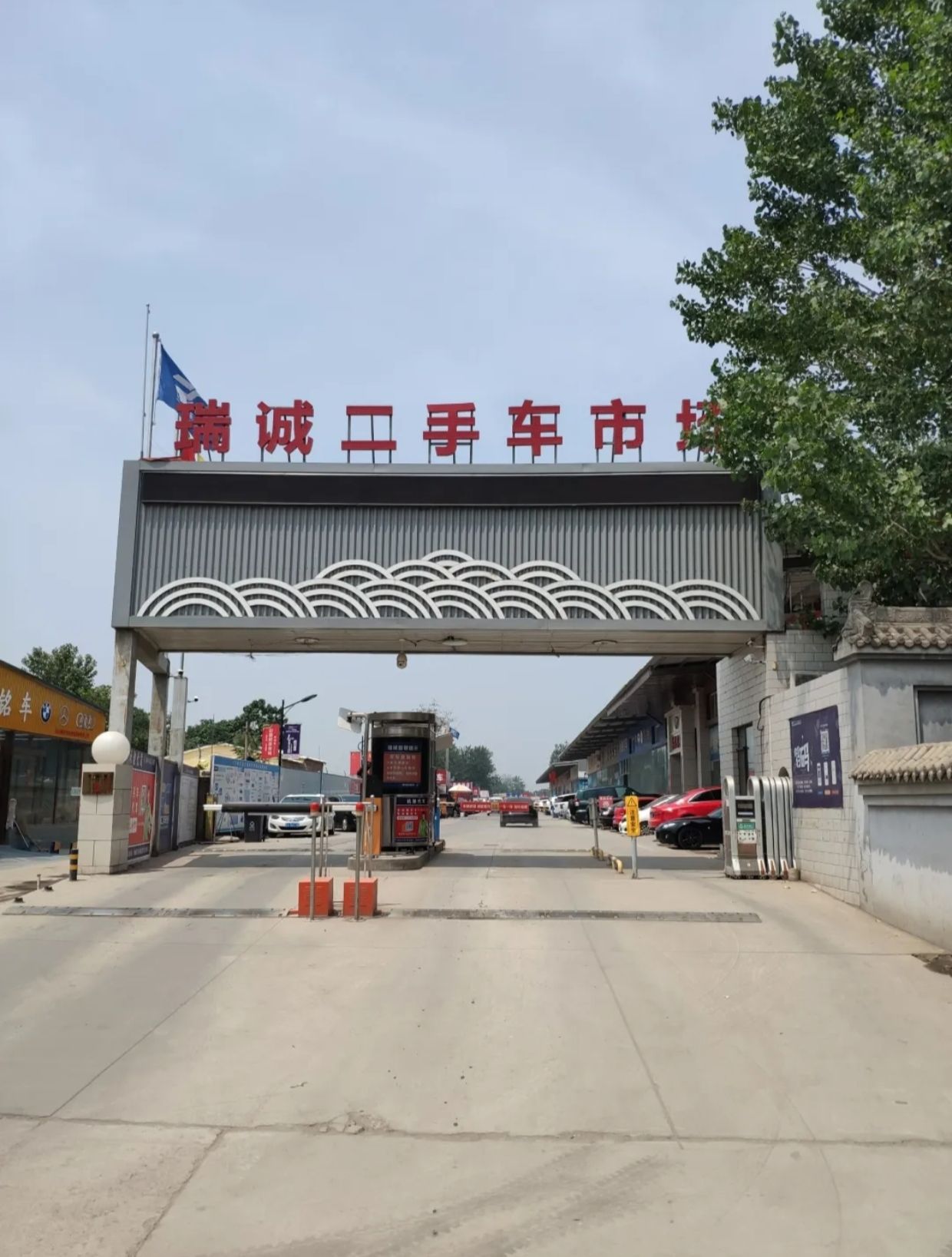 瑞诚二手车市场