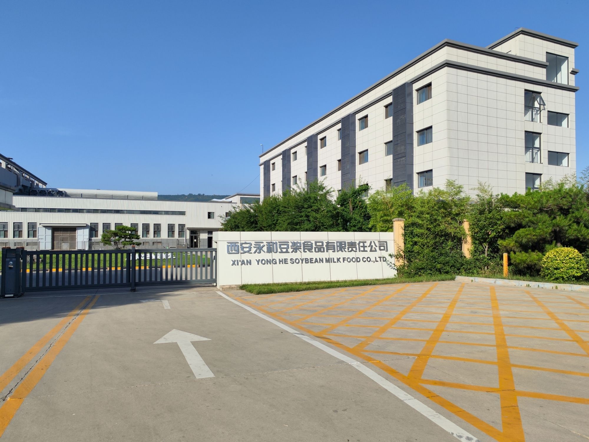 西安永和豆浆食品有限责任公司