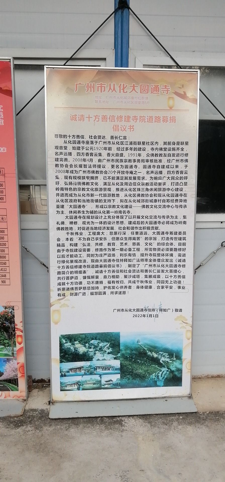 广州市从化大圆通寺实景照片