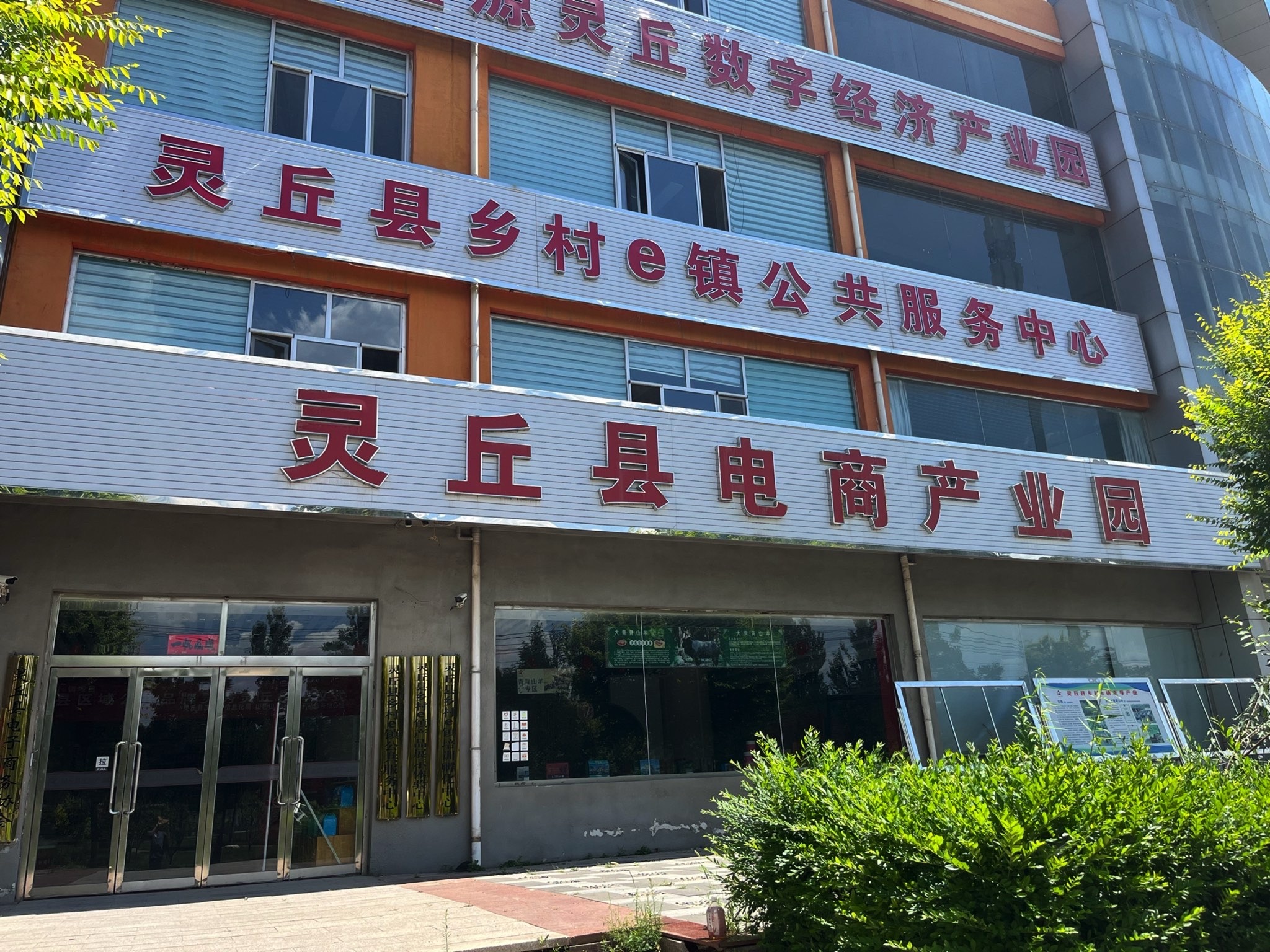 灵丘县电商产业园