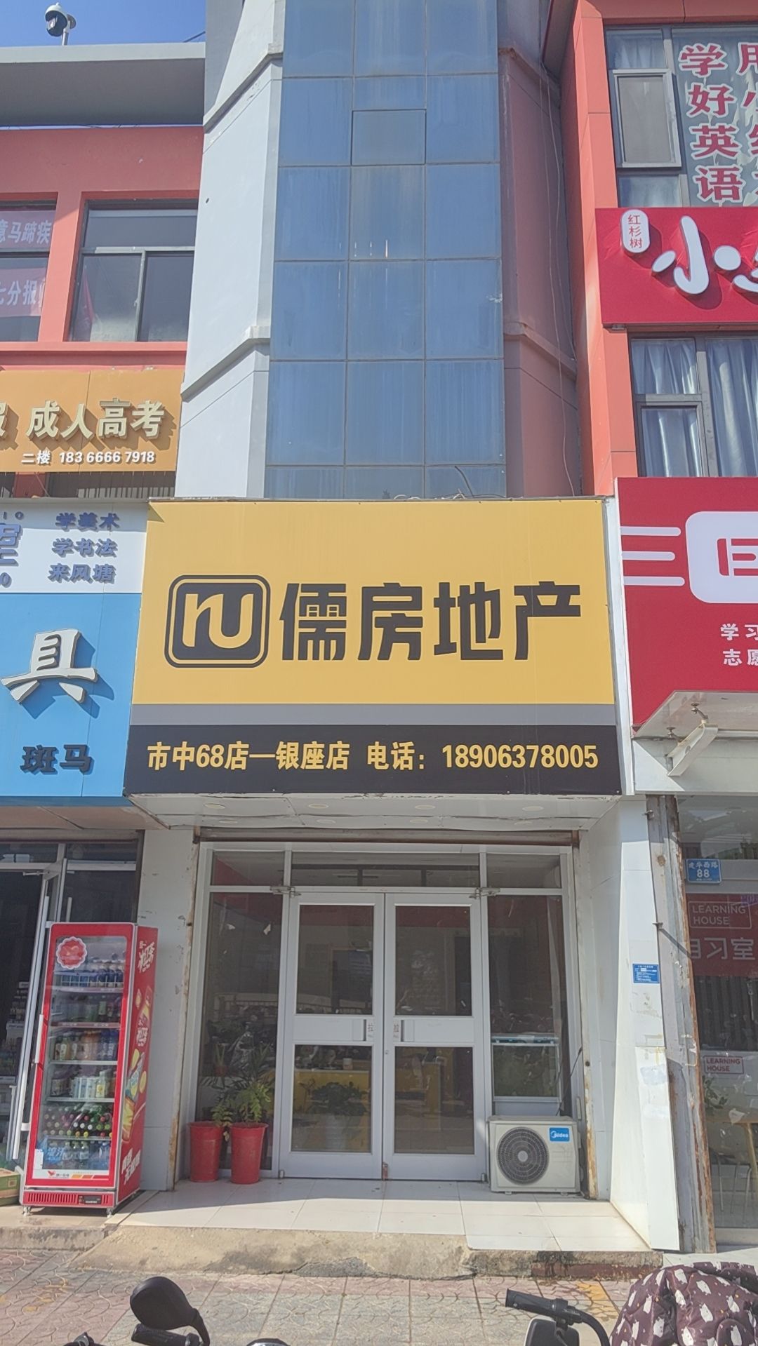 儒房地产(银座店)