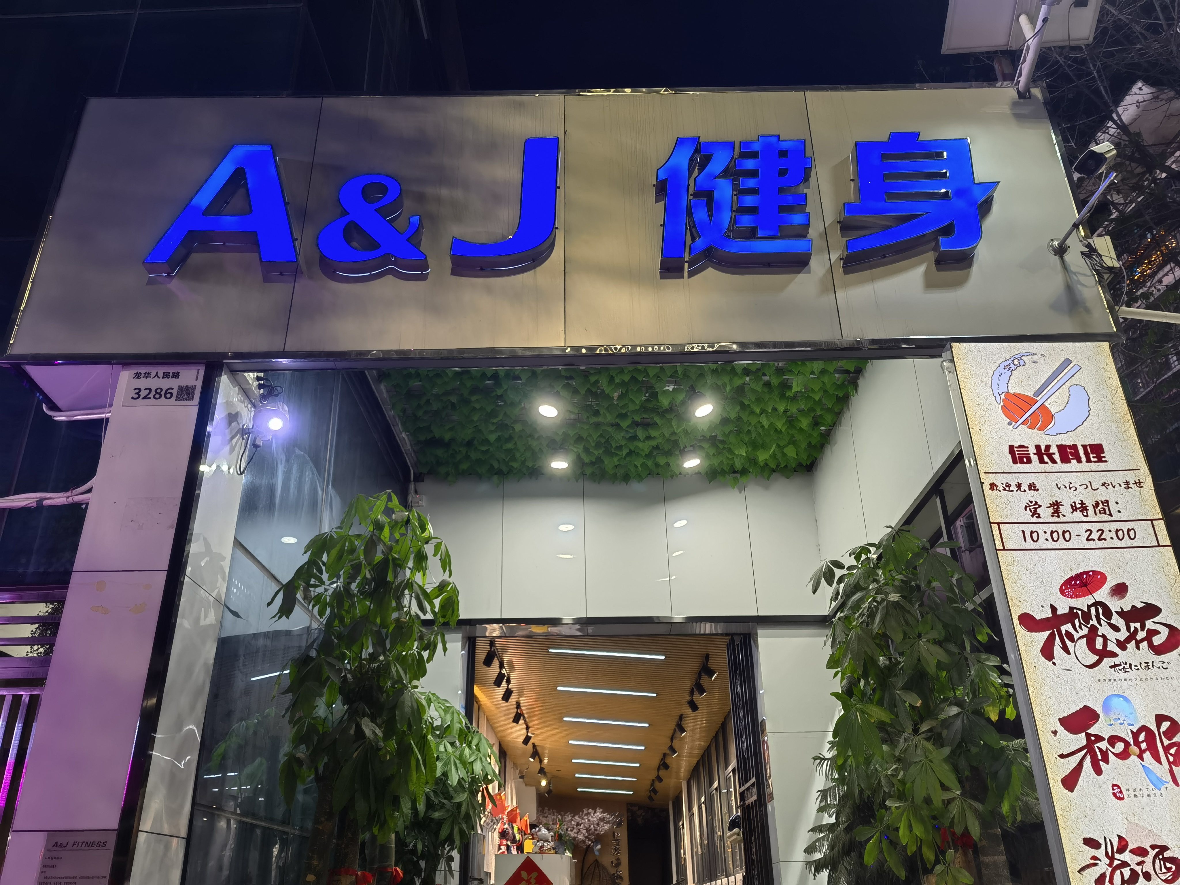 场地封面-AJ健身(壹方城C区店)
