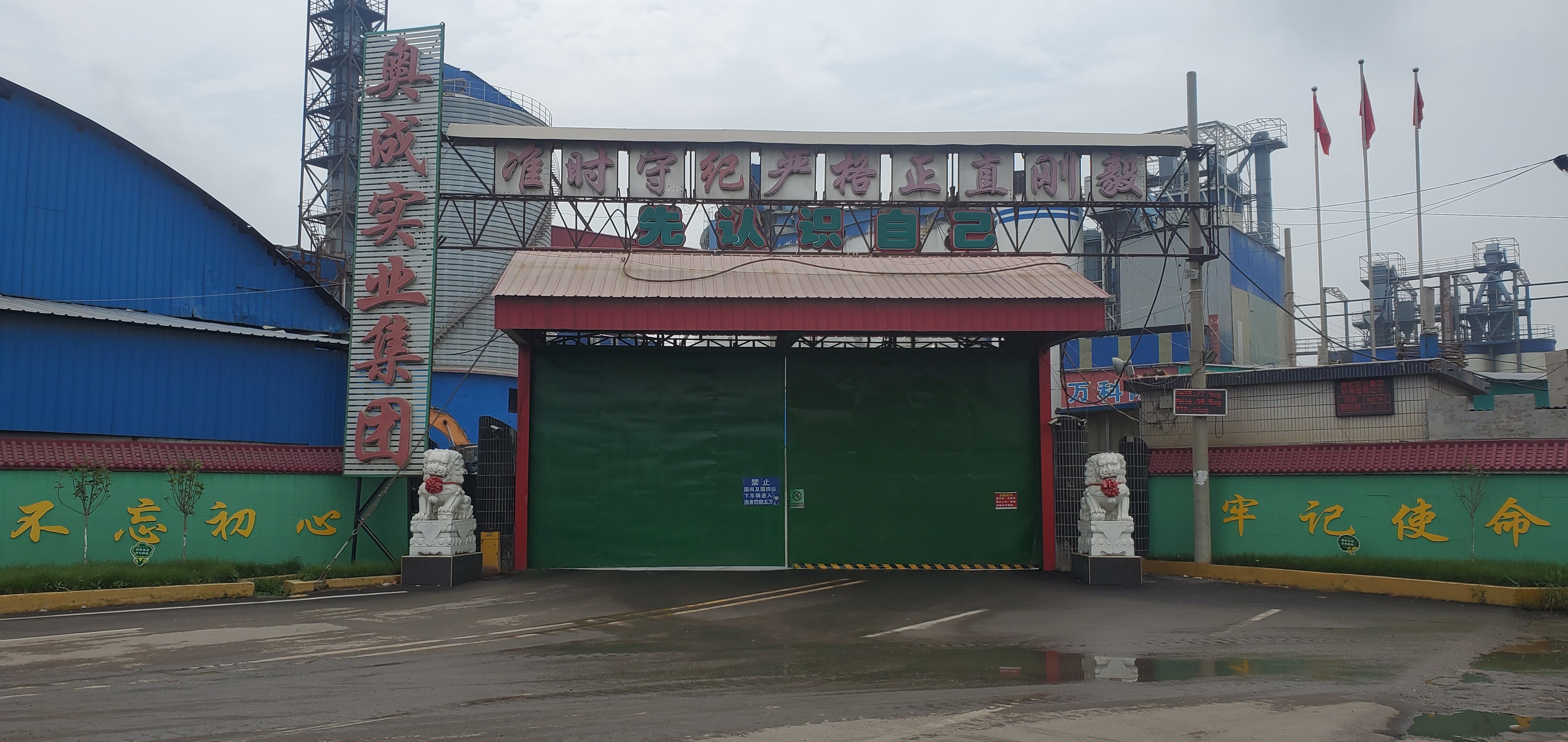 唐山奥成实业集团