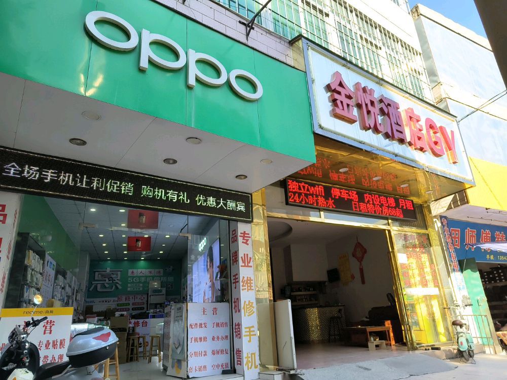 宏科通讯OPPO店
