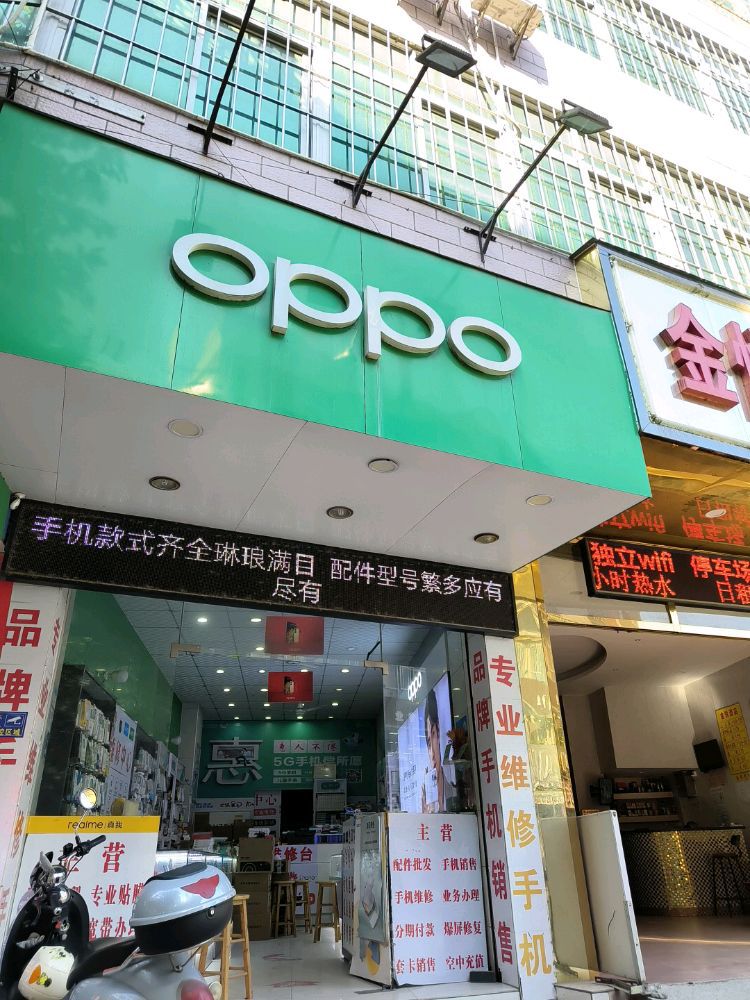 宏科通讯OPPO店