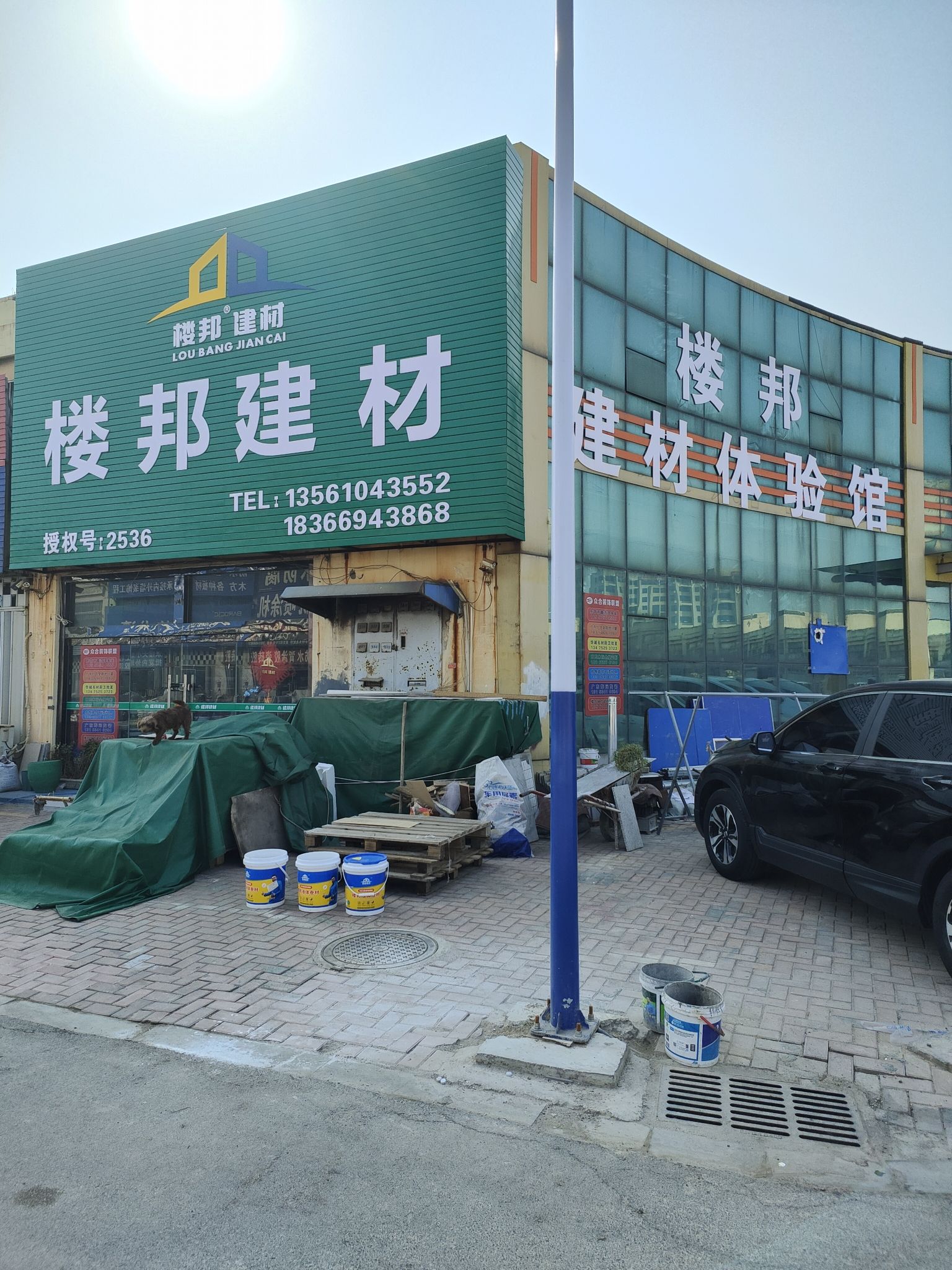 东营市楼邦建材服务中心(众成家居建材城店)