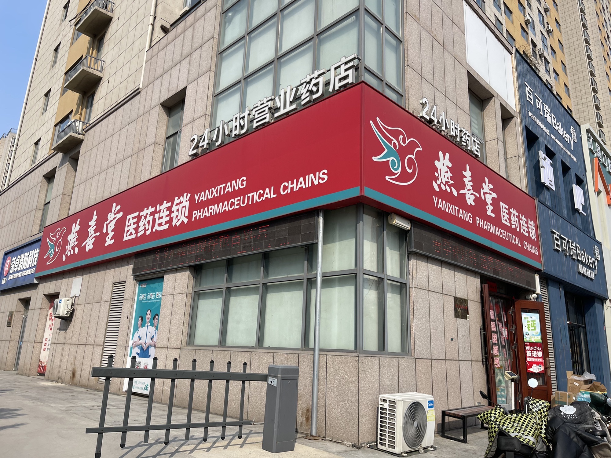 燕喜堂医药连锁(欧乐坊店)