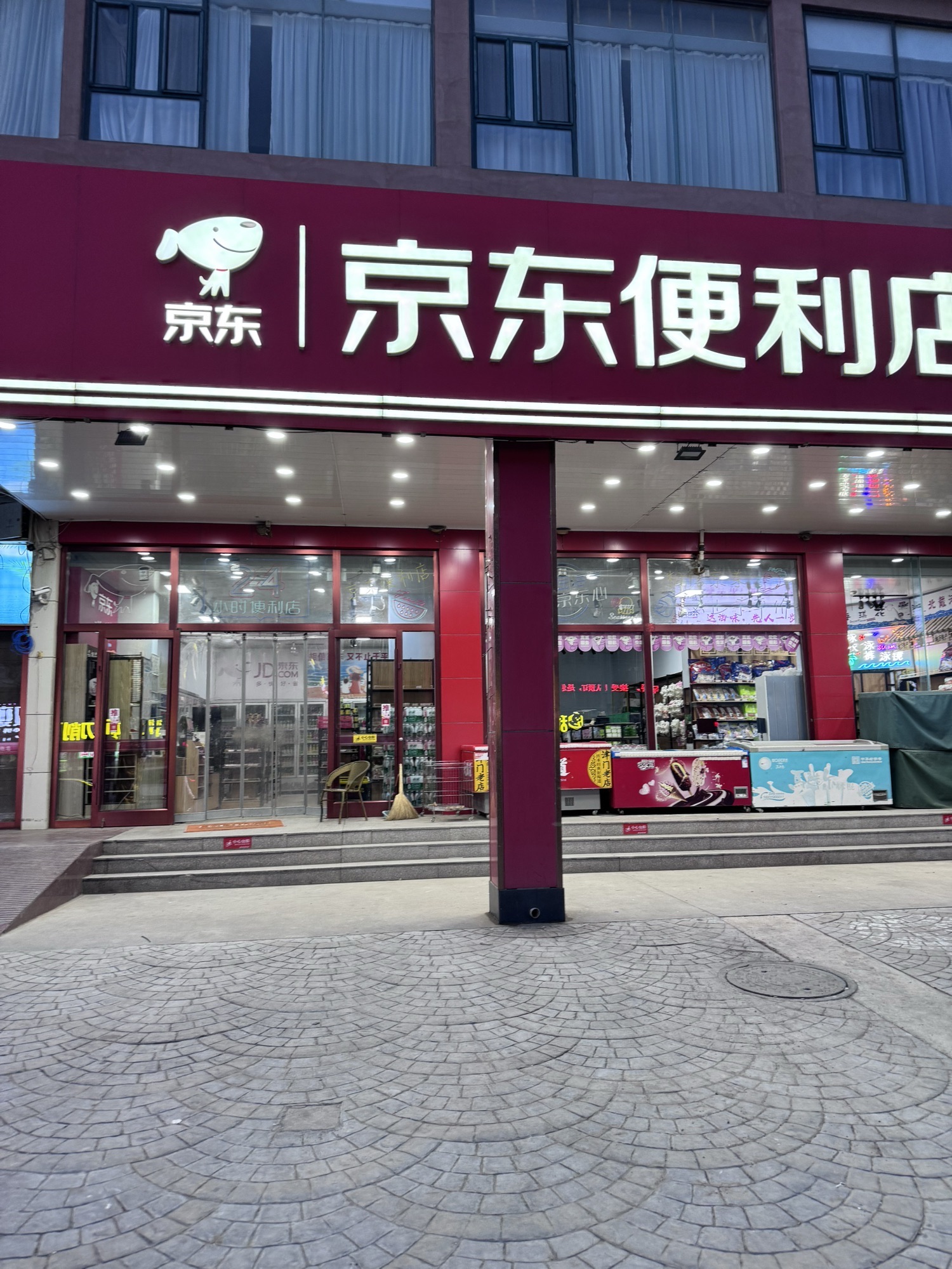 京东便利店(昌黎大田园海景公寓店)