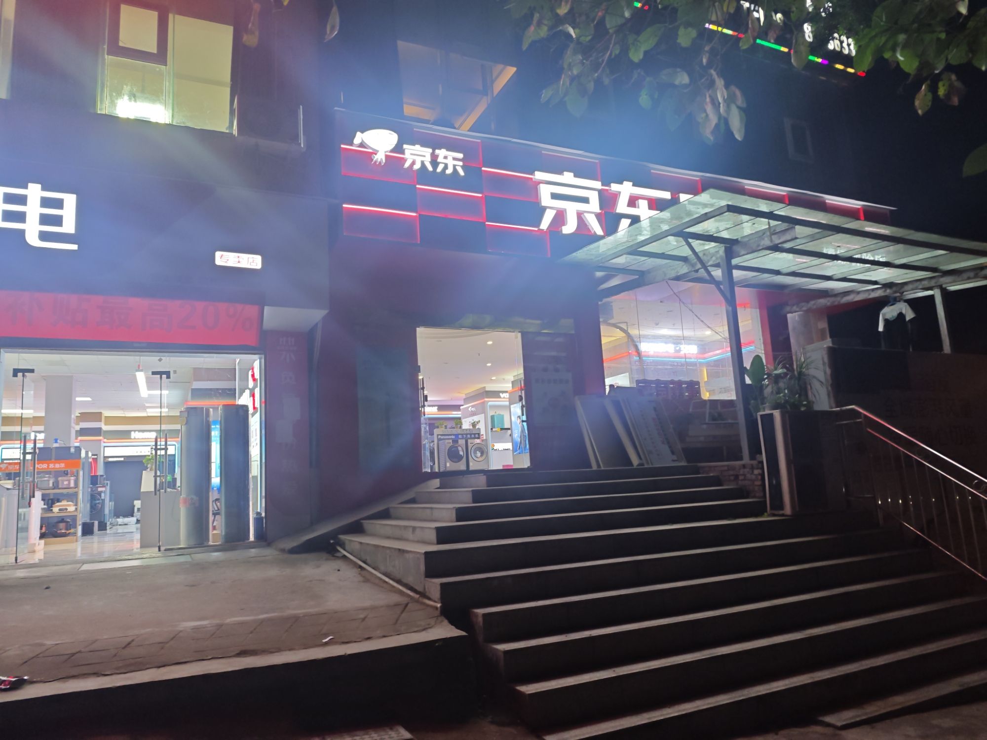 京东家电(正直店)