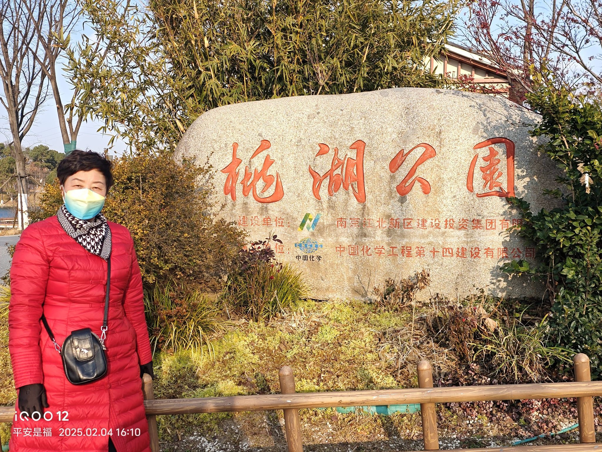 桃湖公园旅行图片 1