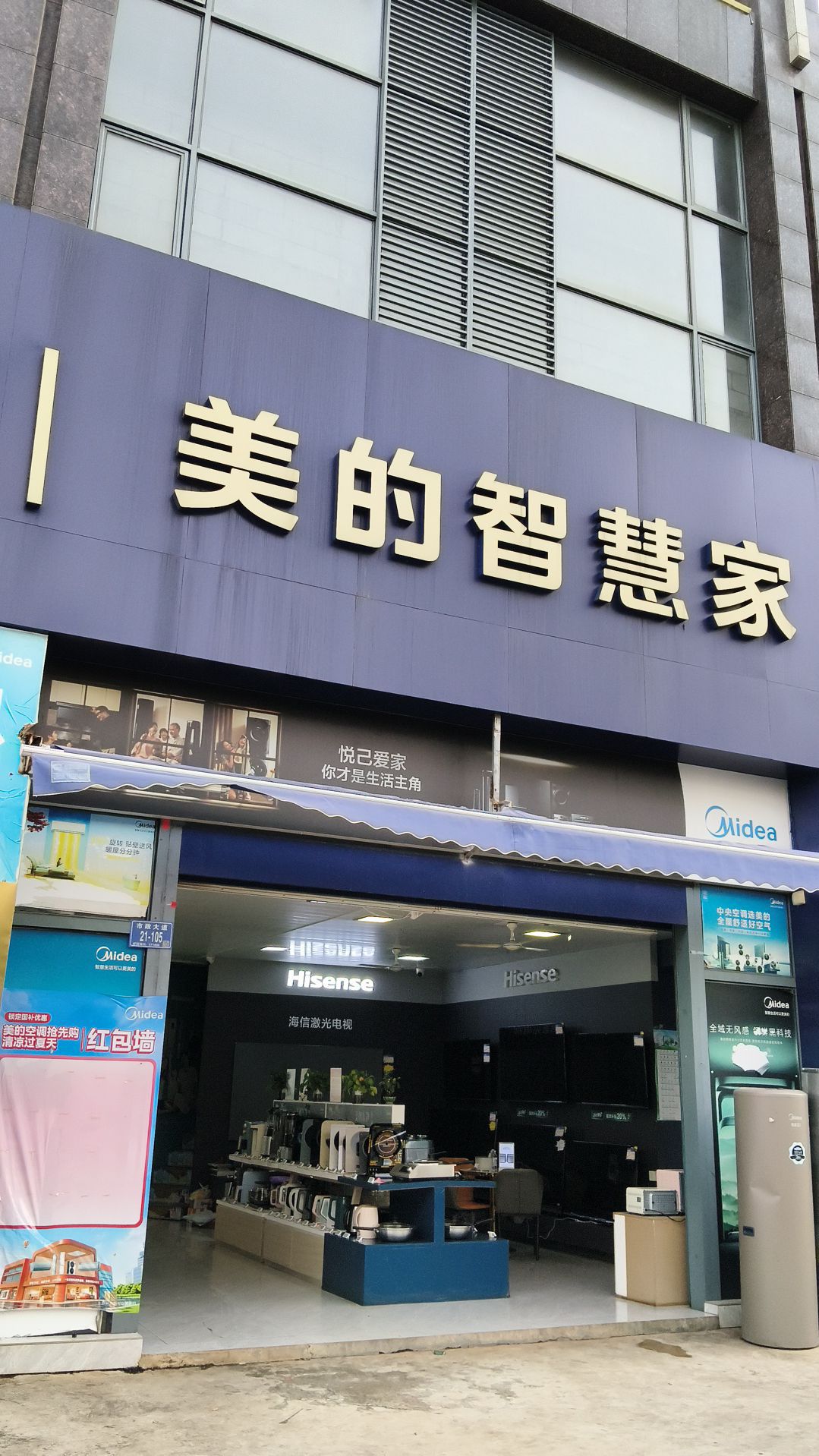 美的智慧家(临城铭文旗舰店)