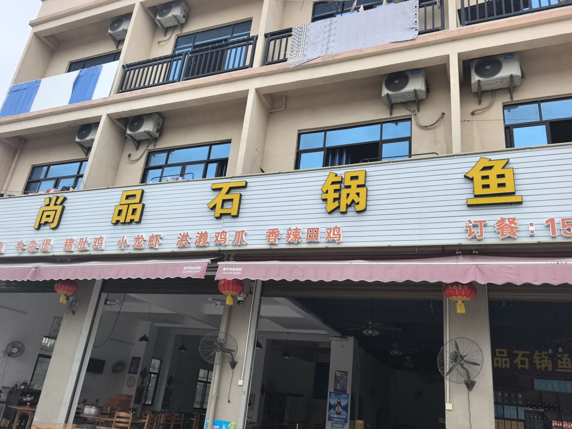 尚品石锅鱼(佛罗加油站店)