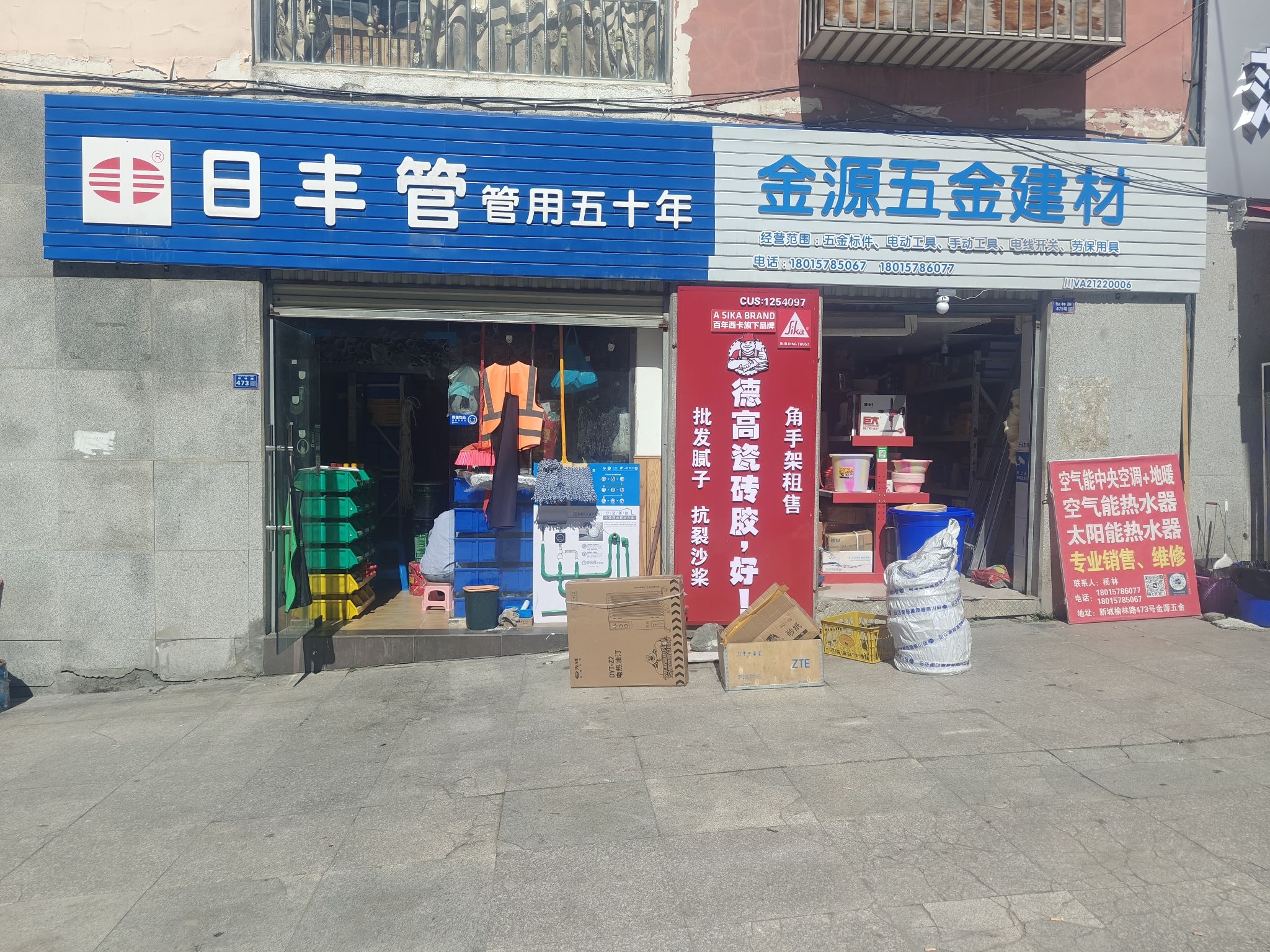 金源五金机电建材部