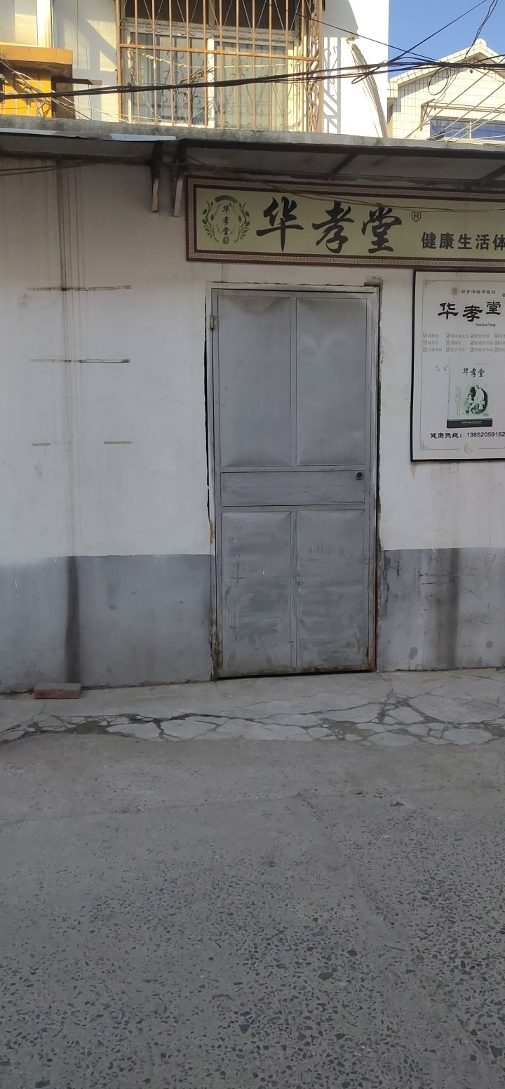 华孝堂旅行图片 3