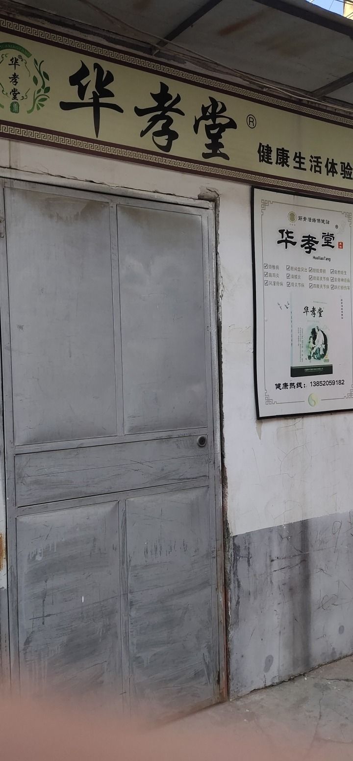 华孝堂旅行图片 1