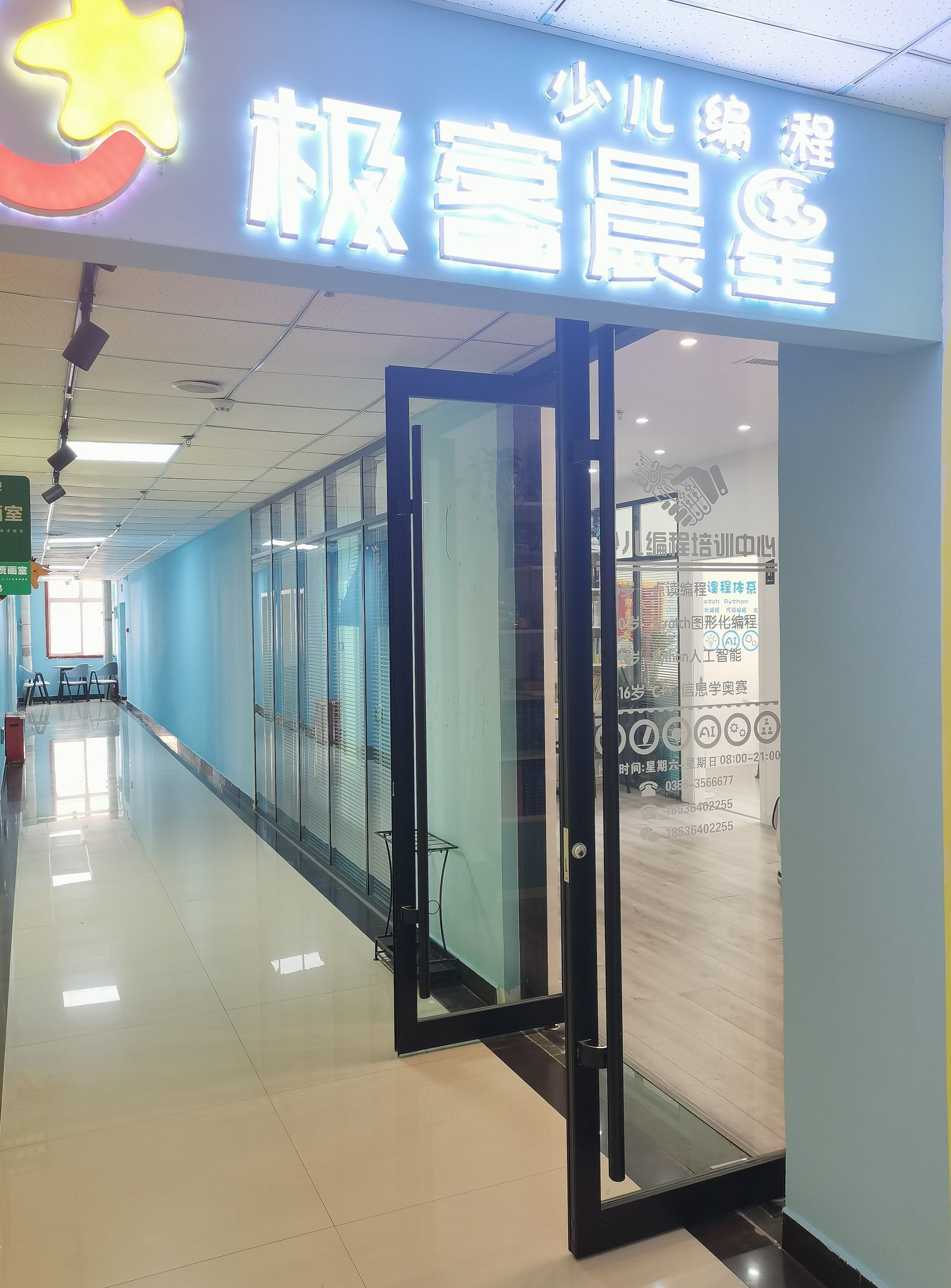 极客晨星少儿编程