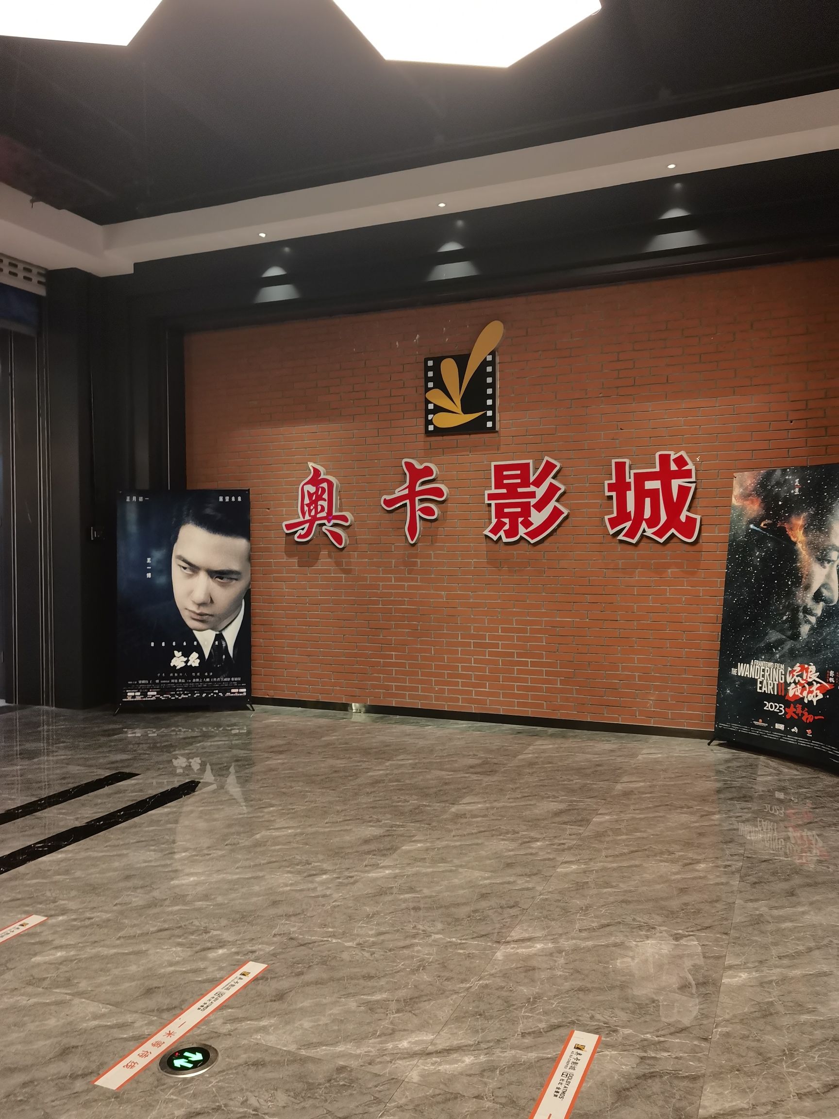 聊城奥卡影城