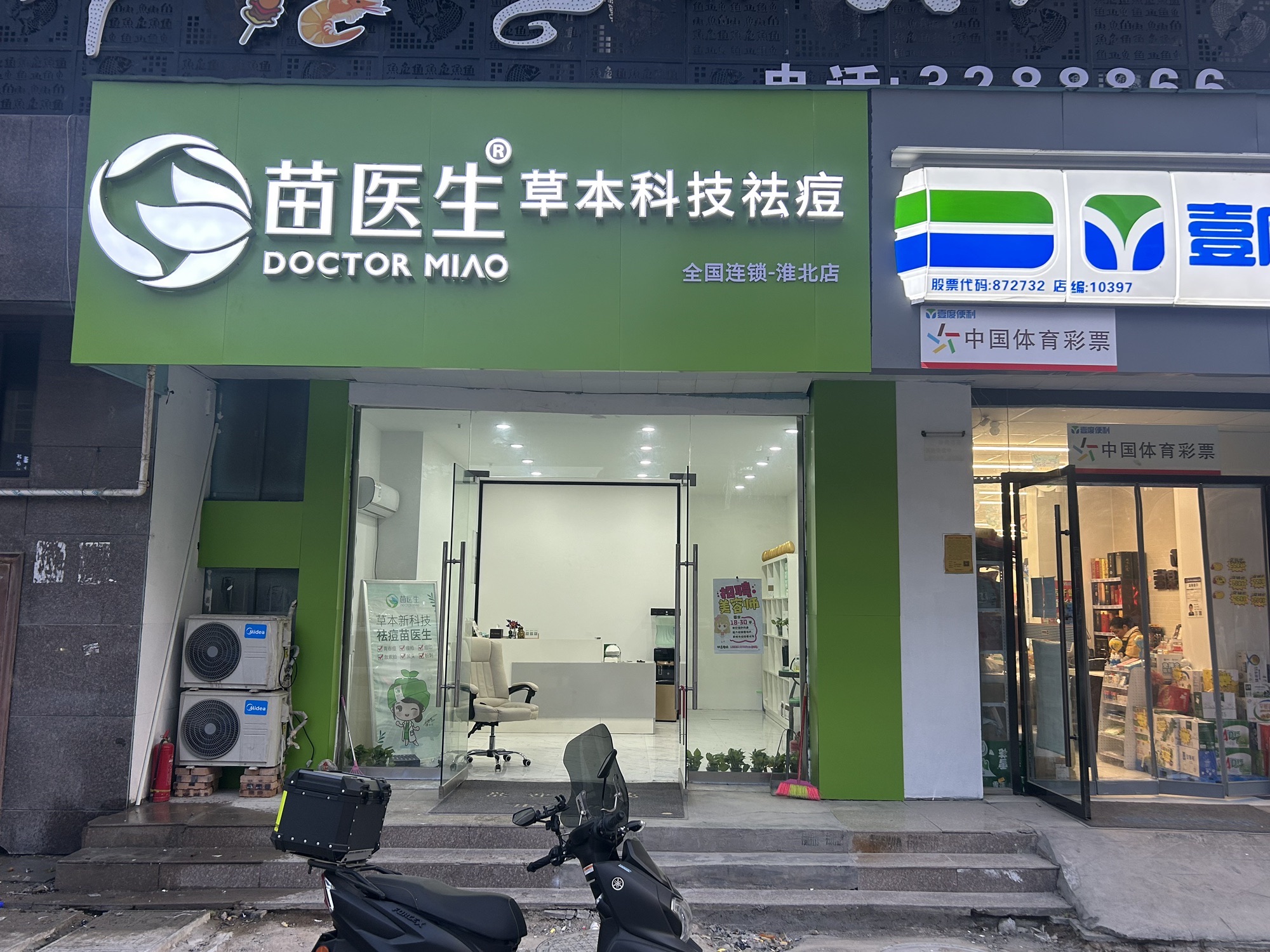 苗医生专业祛痘(步行街总店)