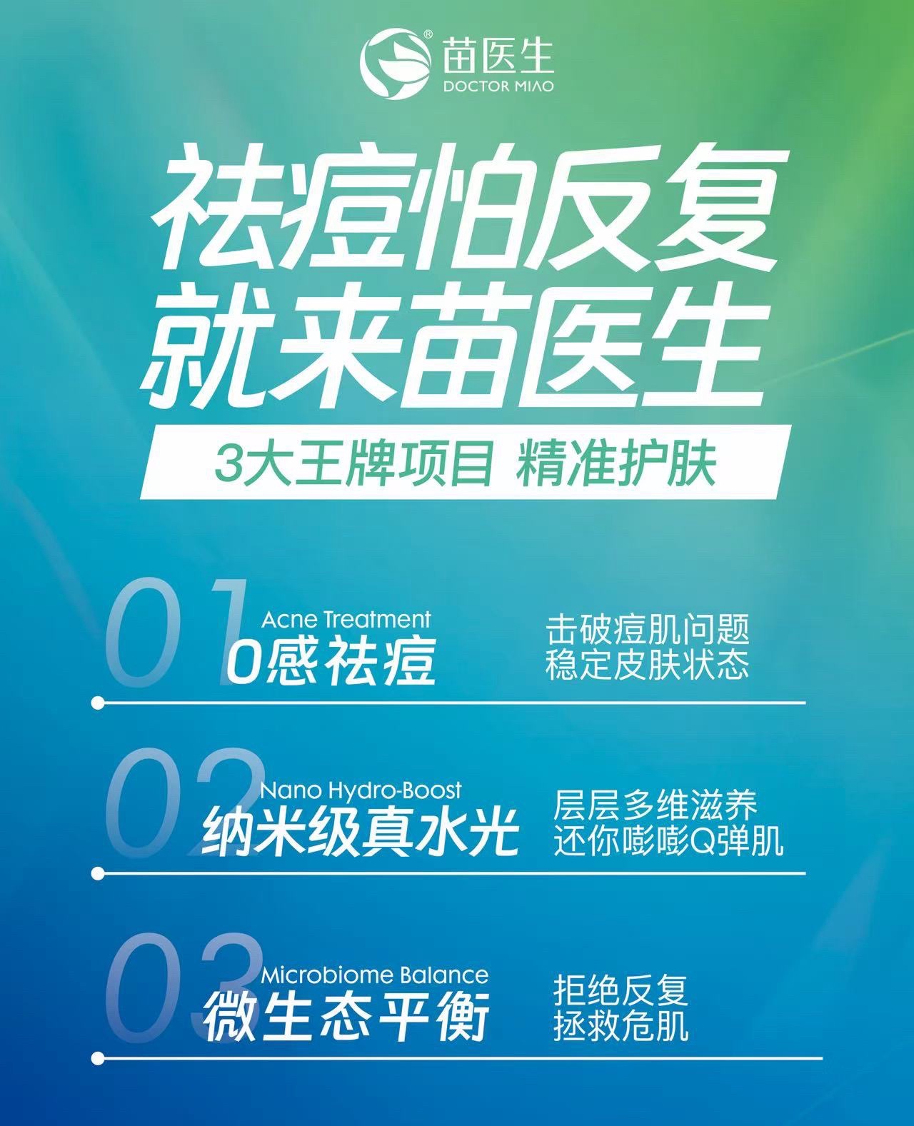 苗医生专业祛痘(步行街总店)