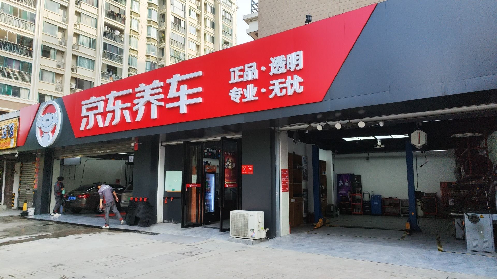 京东养车(元一名城店)