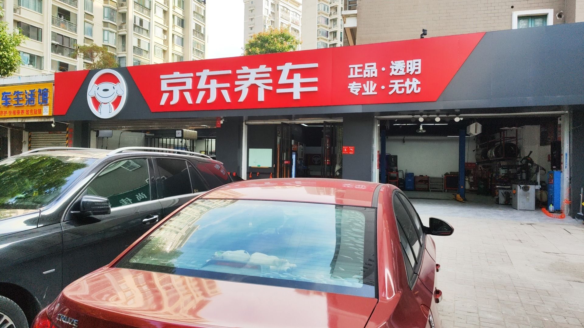 京东养车(元一名城店)