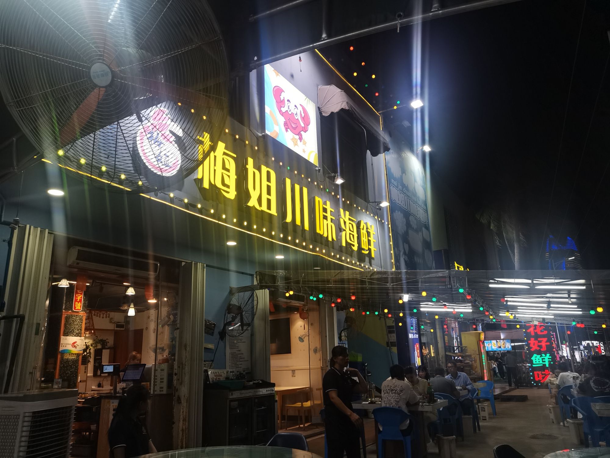 三亚·琴姐川味海鲜连锁餐饮(暂停营业)
