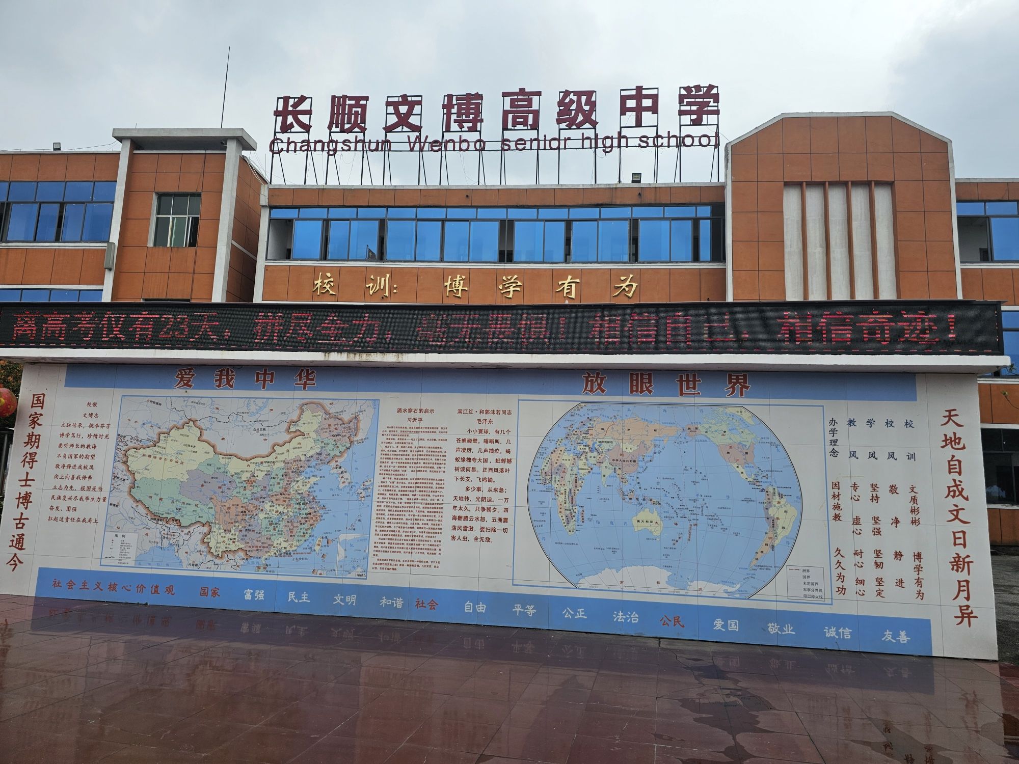 马路中学
