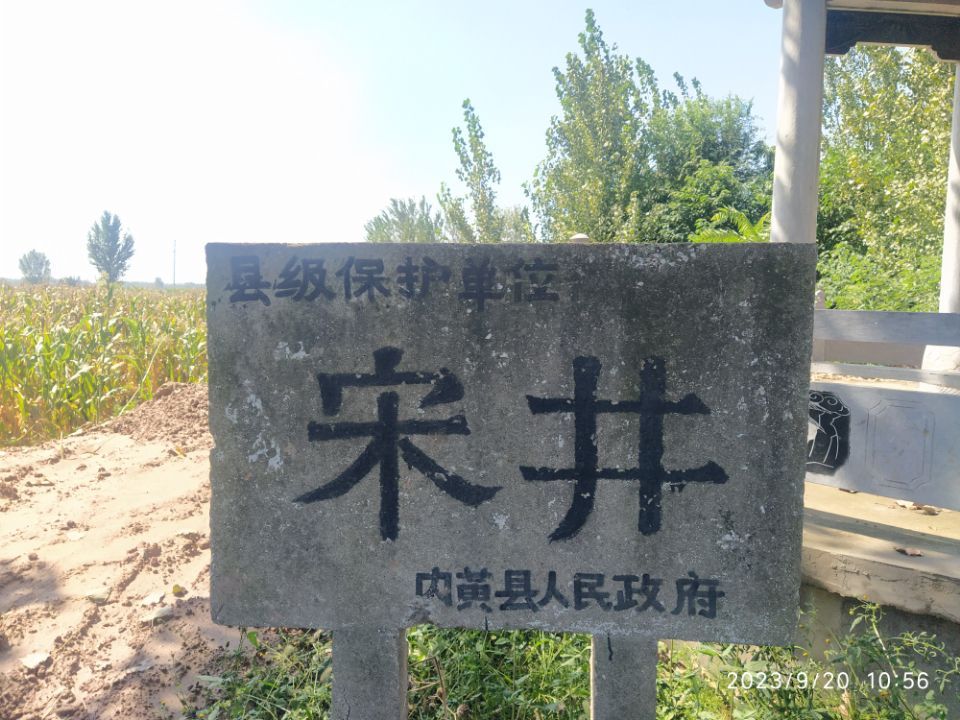 宋井旅行图片 1