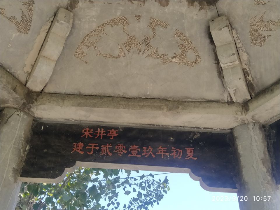 宋井旅行图片 3