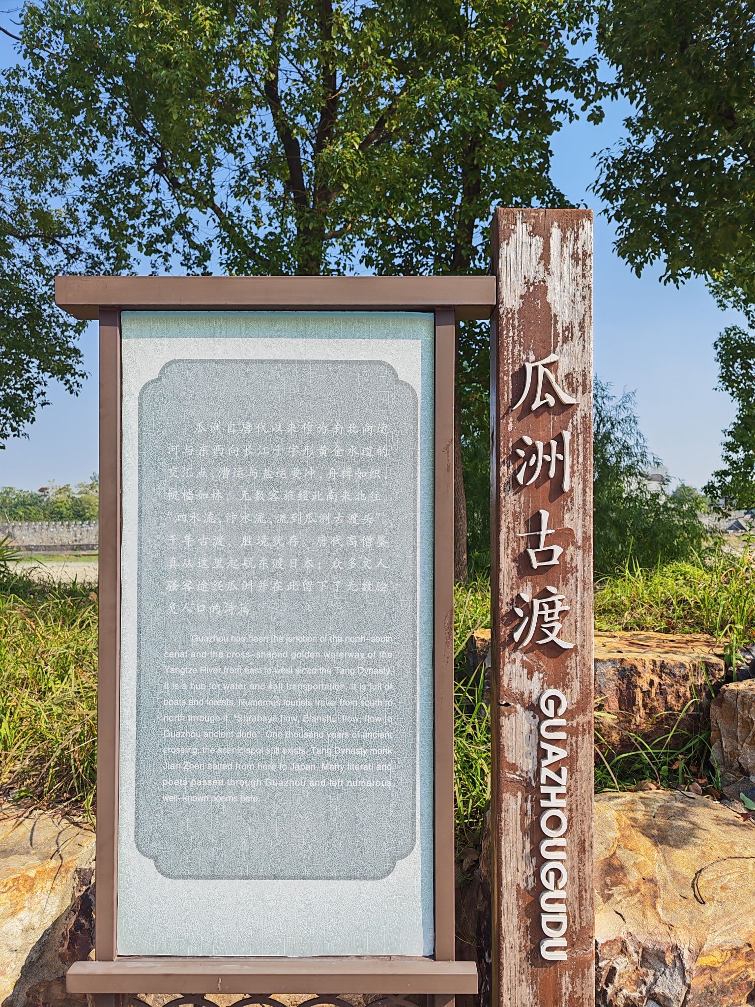 瓜洲古渡公园北园