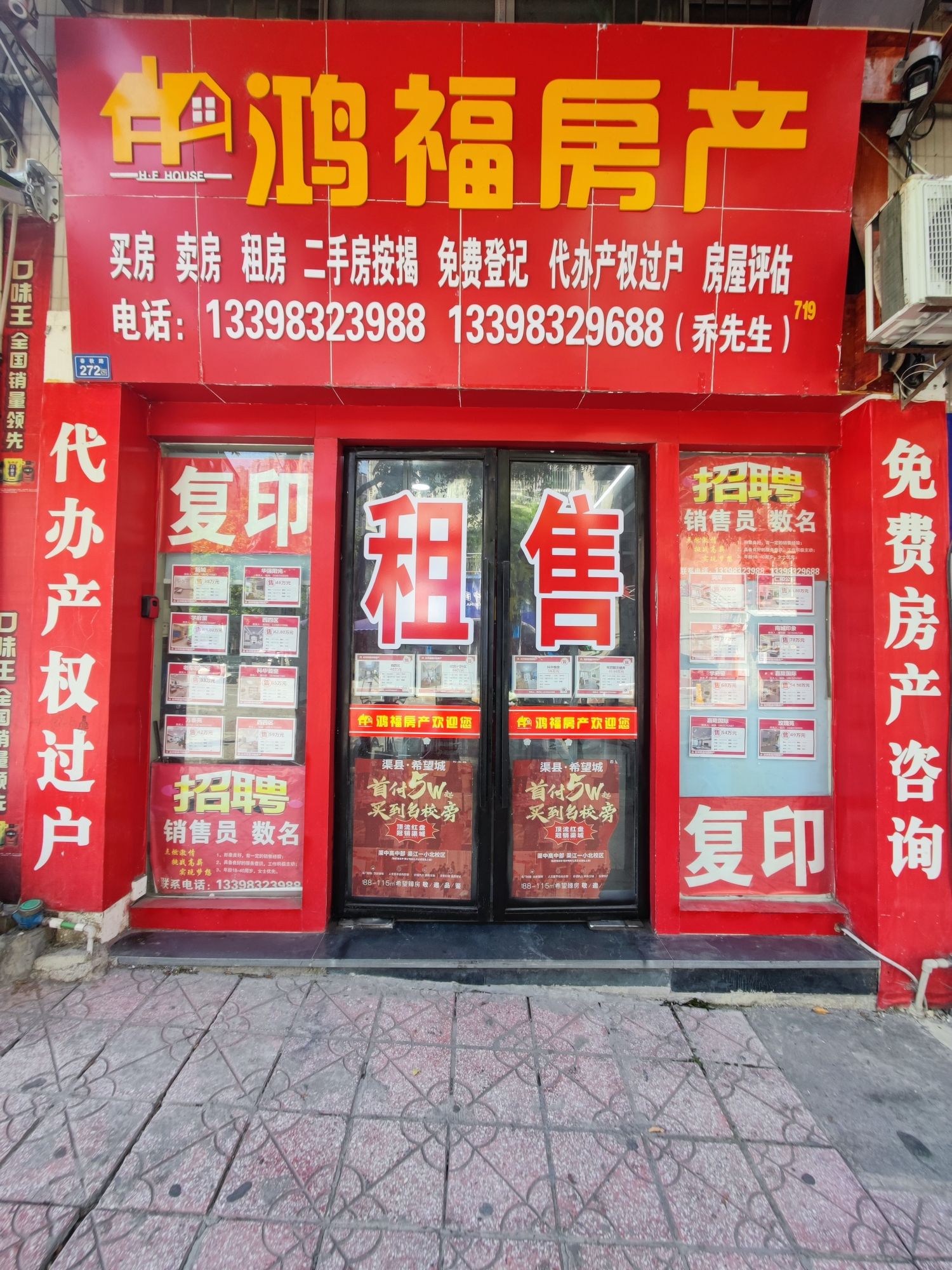 鸿福房产(万寿苑店)