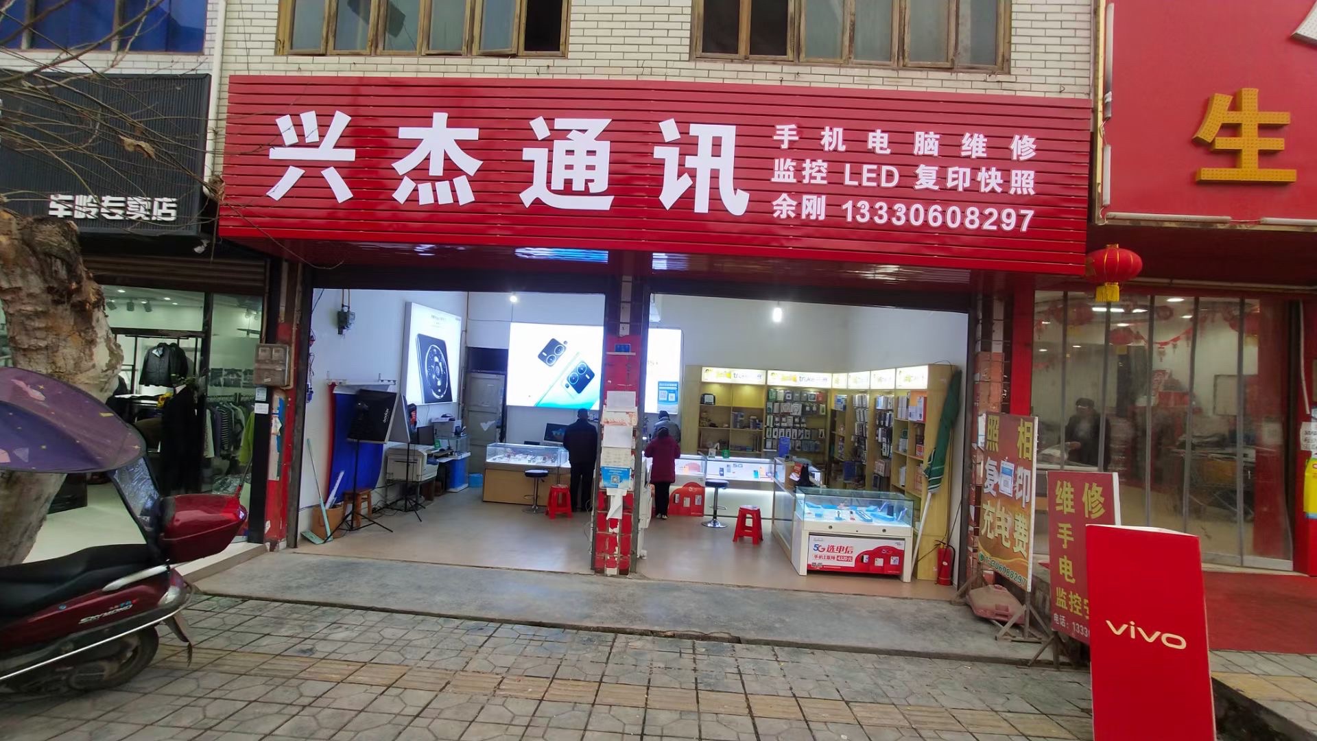 兴杰通讯